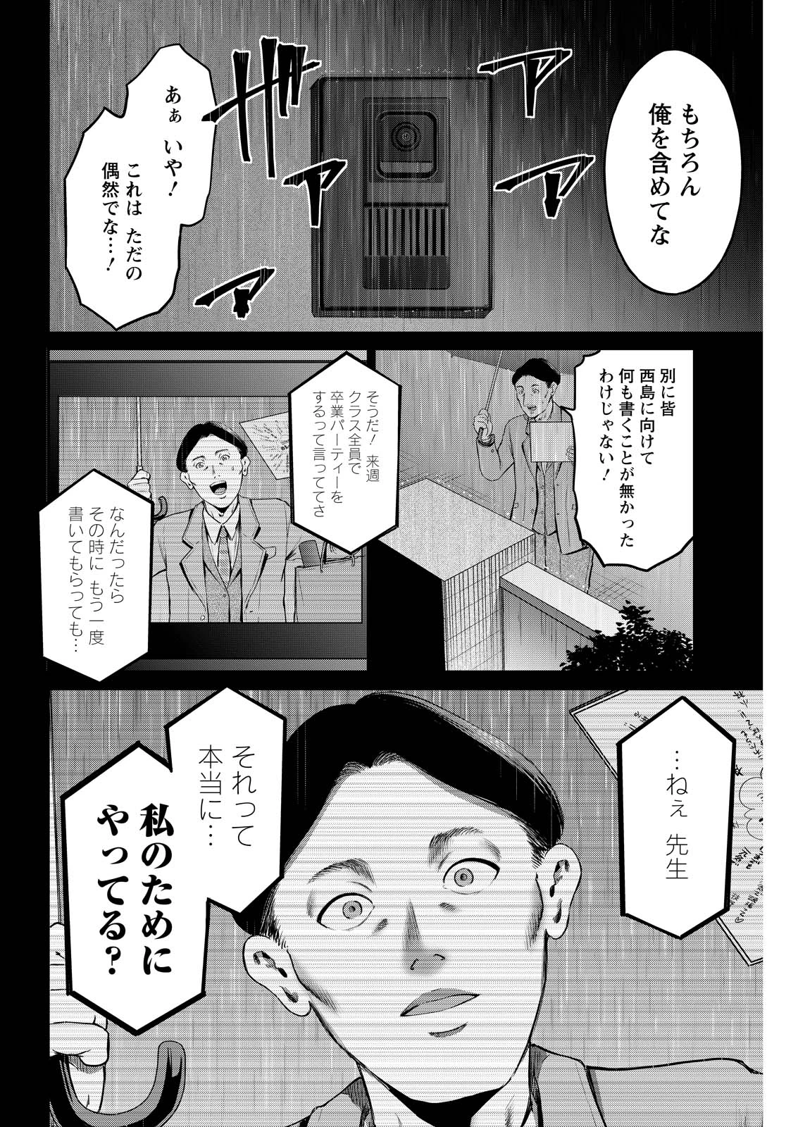 わざと見せてる？加茂井さん。 第88話 - 16