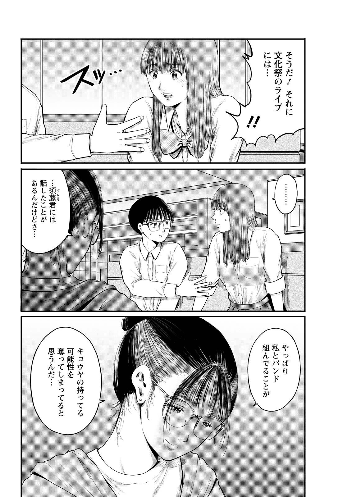 わざと見せてる？加茂井さん。 第86話 - 2