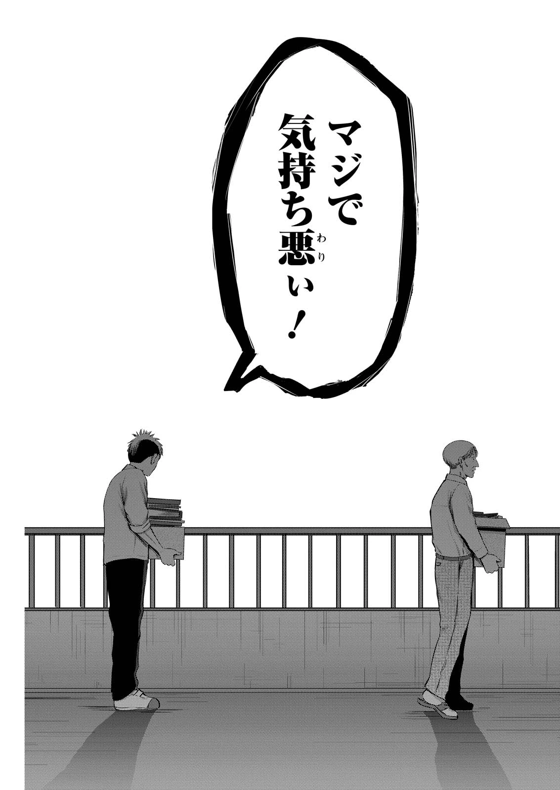 わざと見せてる？加茂井さん。 第87話 - 15