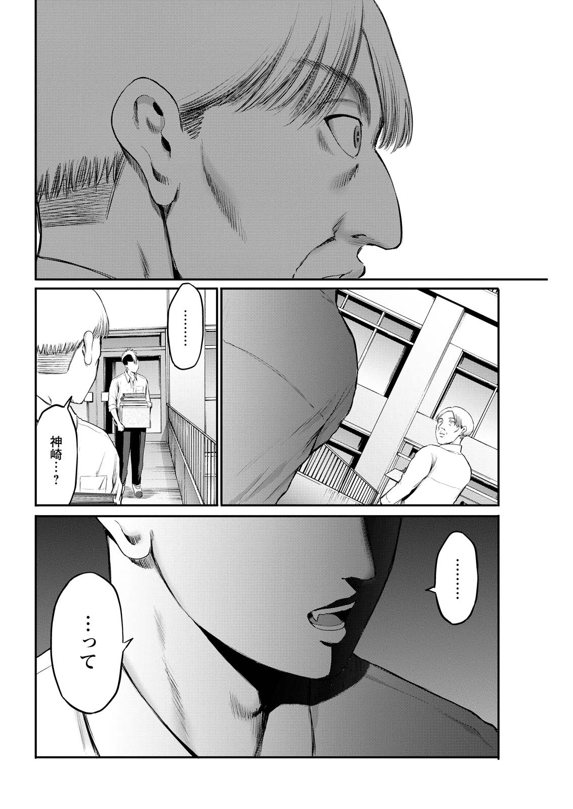 わざと見せてる？加茂井さん。 第87話 - 16
