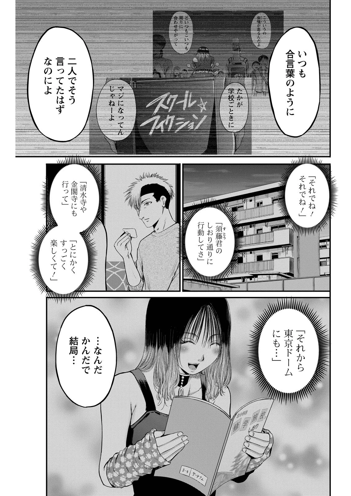 わざと見せてる？加茂井さん。 第87話 - 17