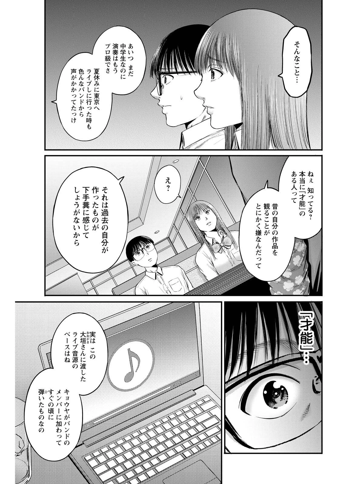 わざと見せてる？加茂井さん。 第86話 - 3