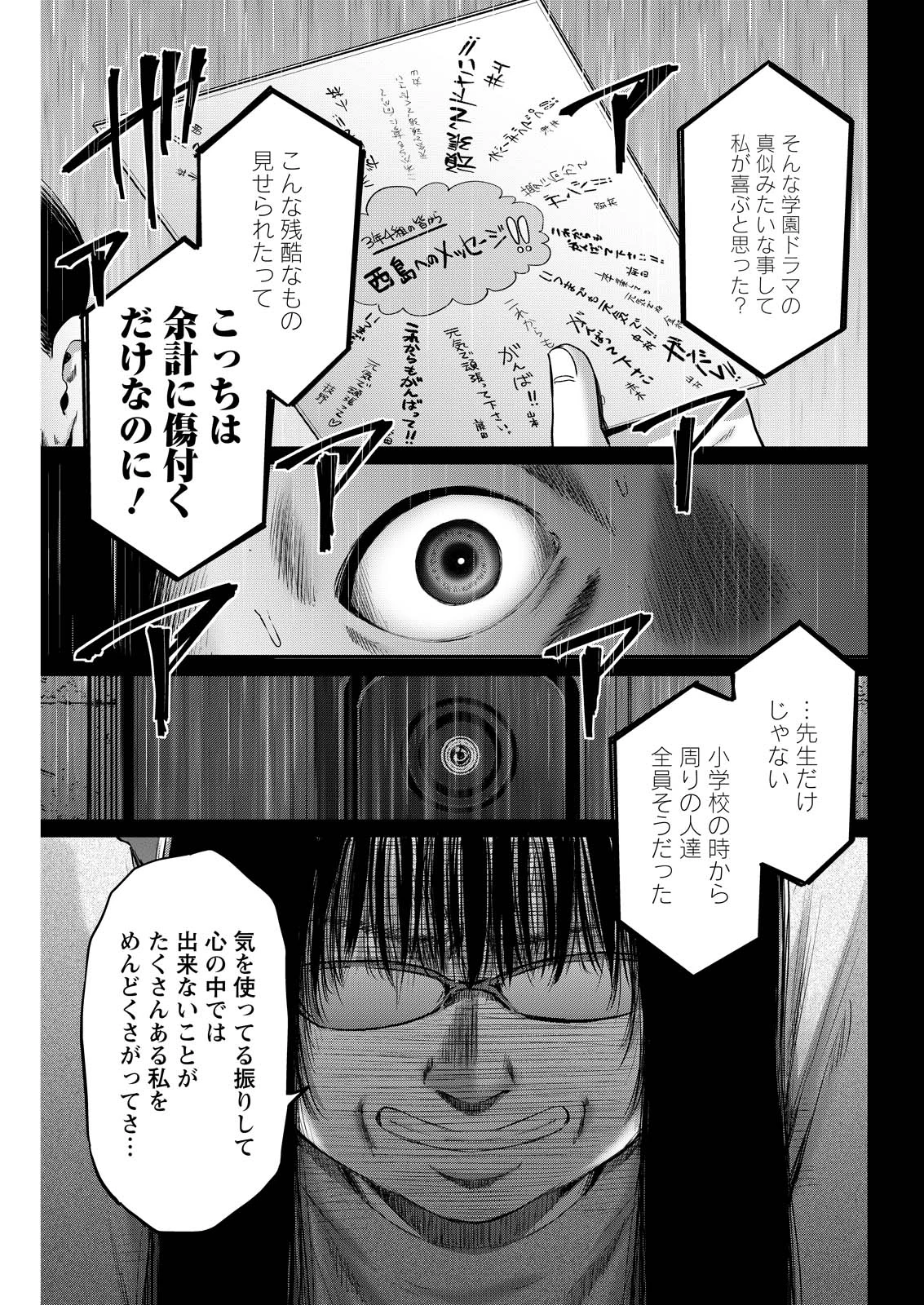わざと見せてる？加茂井さん。 第88話 - 17