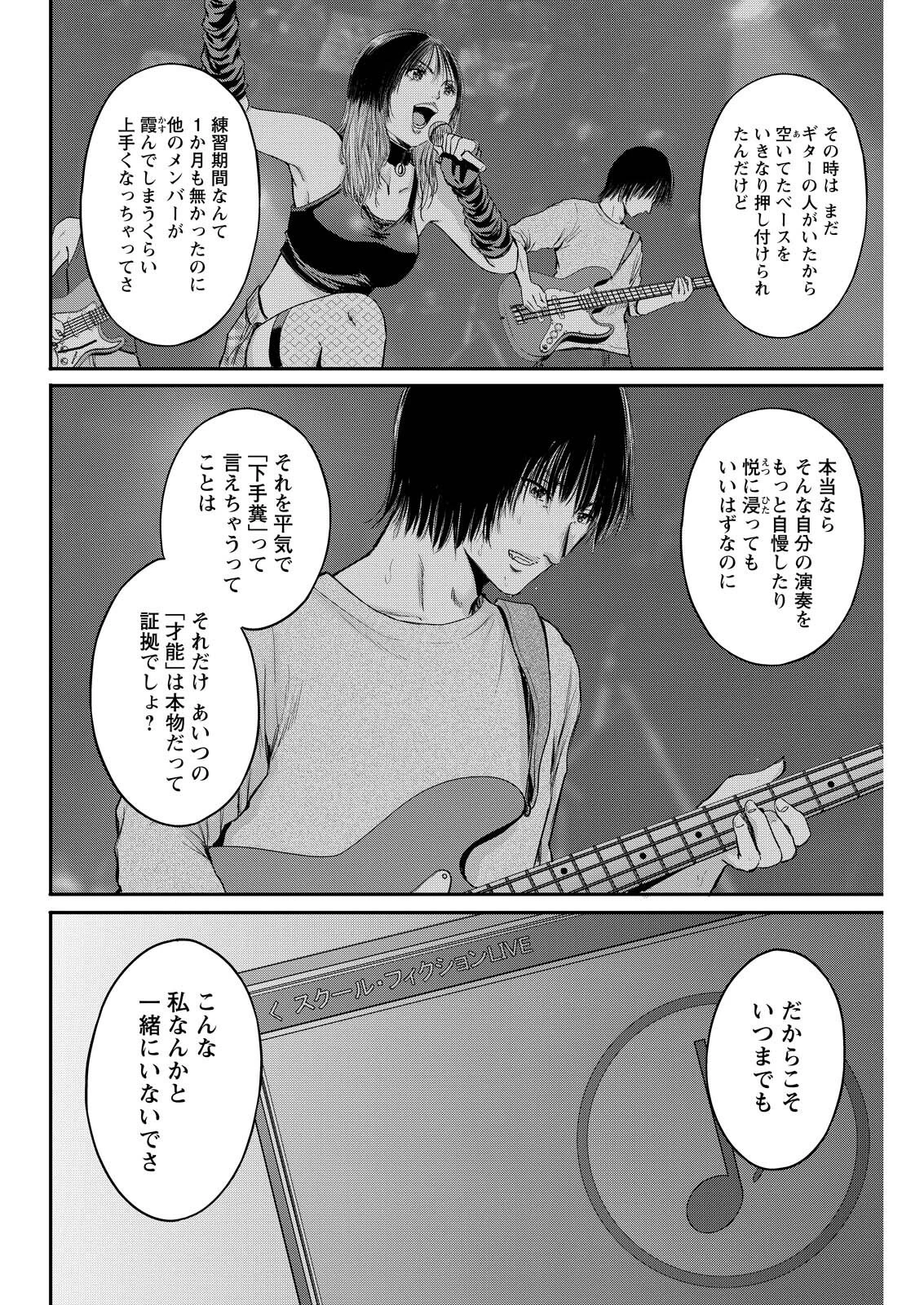 わざと見せてる？加茂井さん。 第86話 - 4