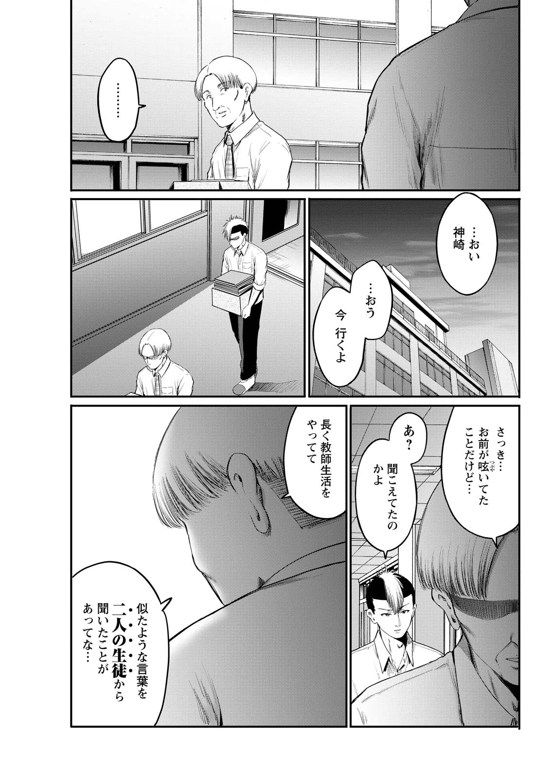わざと見せてる？加茂井さん。 第87話 - 19