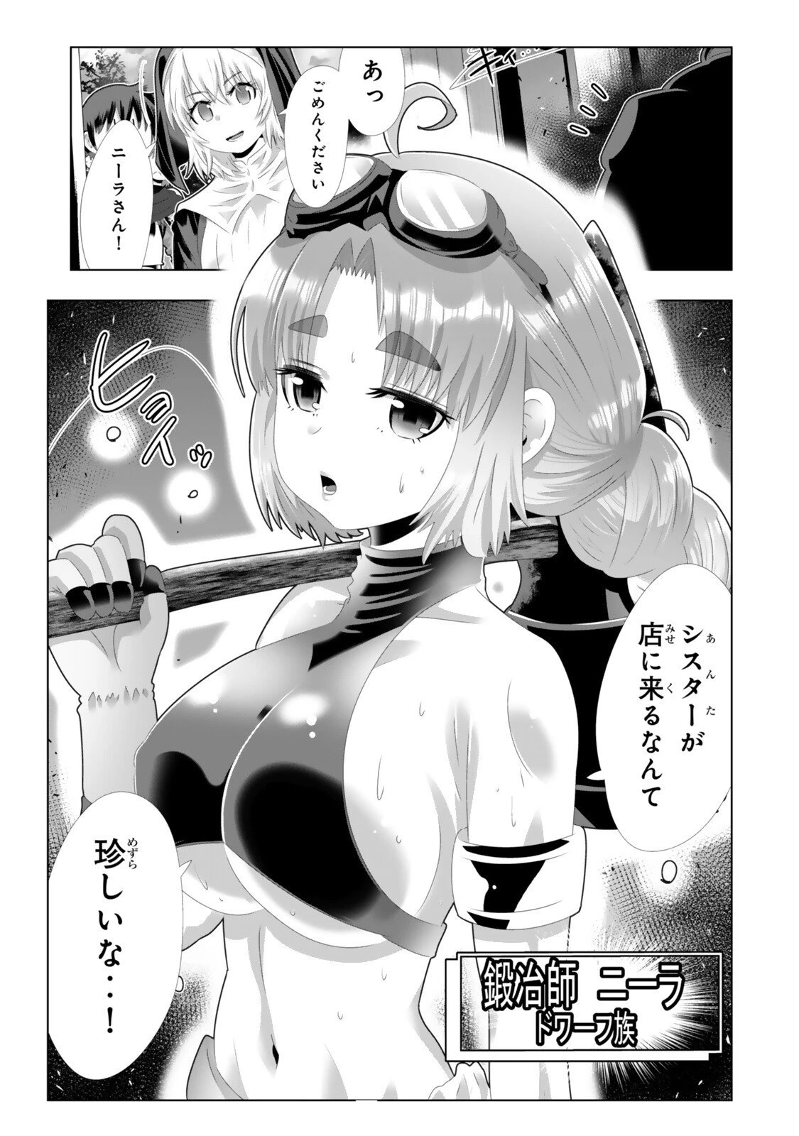 色欲無双～変態スキルが暴走してヤリサーから追放された俺は、はからずも淫靡な力で最強になる～ 第12話 - 17