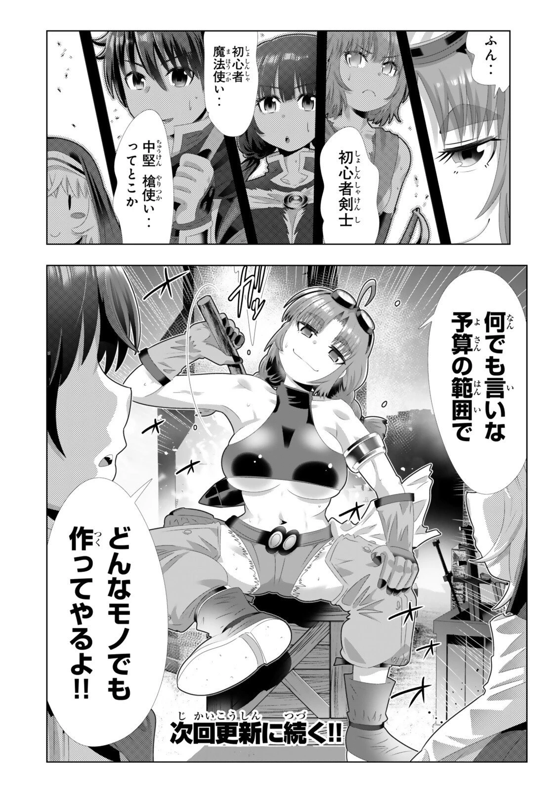 色欲無双～変態スキルが暴走してヤリサーから追放された俺は、はからずも淫靡な力で最強になる～ 第12話 - 18