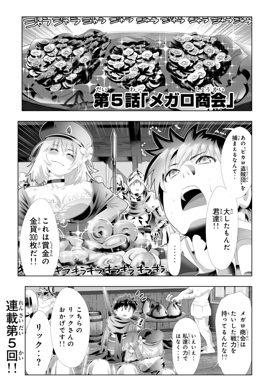色欲無双～変態スキルが暴走してヤリサーから追放された俺は、はからずも淫靡な力で最強になる～ 第5話 - 1