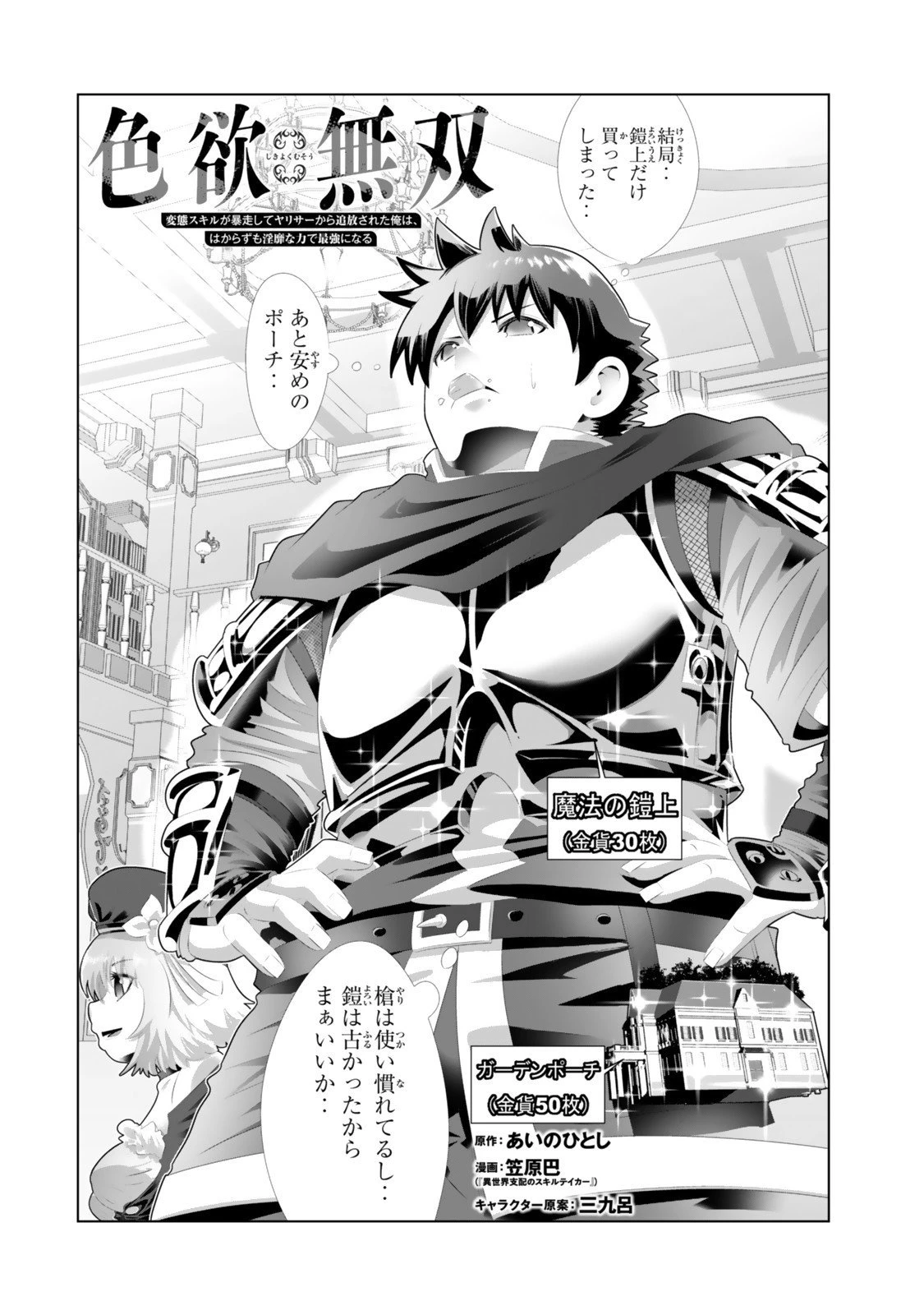 色欲無双～変態スキルが暴走してヤリサーから追放された俺は、はからずも淫靡な力で最強になる～ 第6話 - 2