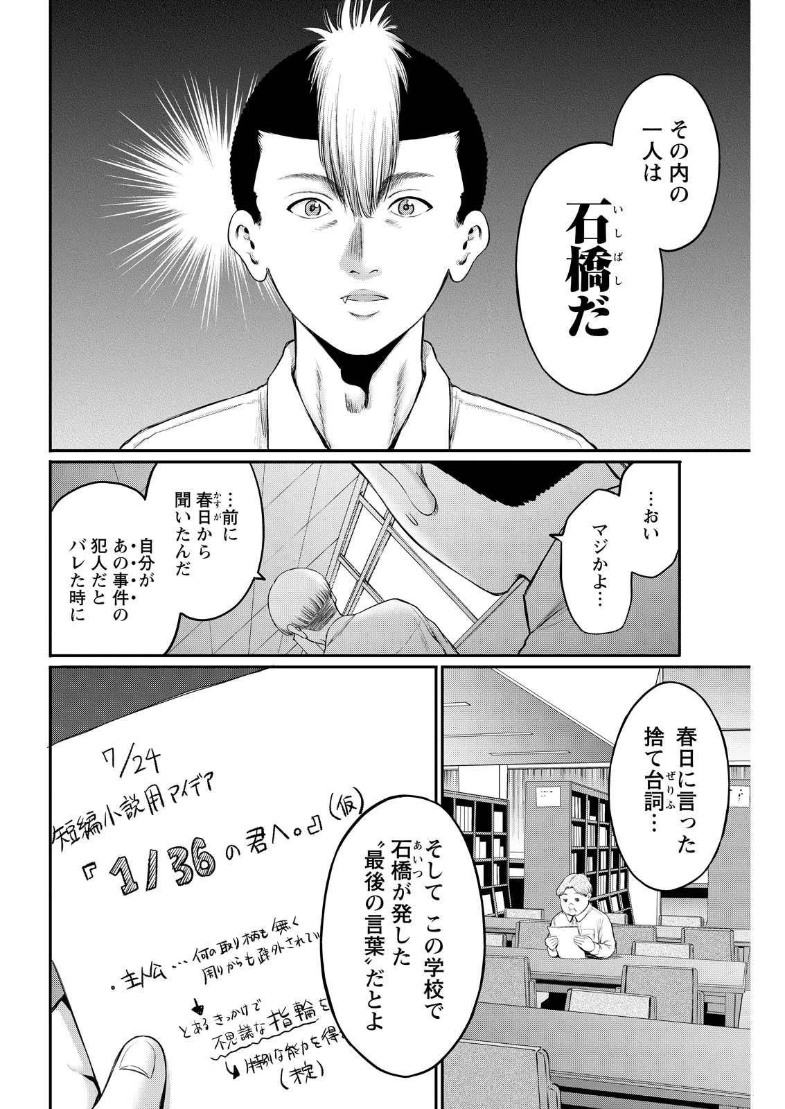 わざと見せてる？加茂井さん。 第87話 - 20