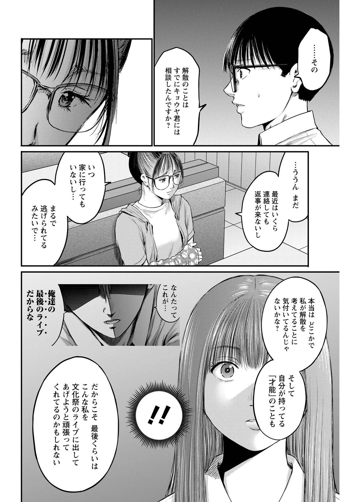 わざと見せてる？加茂井さん。 第86話 - 6