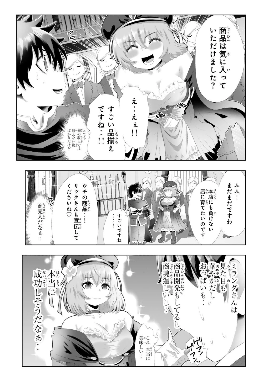 色欲無双～変態スキルが暴走してヤリサーから追放された俺は、はからずも淫靡な力で最強になる～ 第6話 - 3