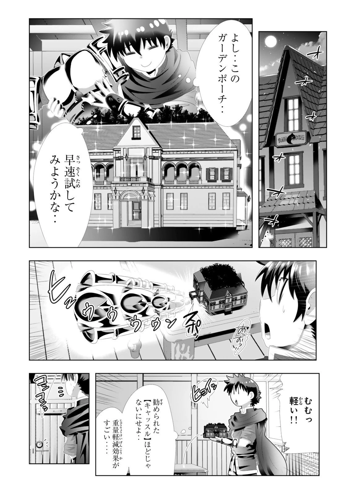 色欲無双～変態スキルが暴走してヤリサーから追放された俺は、はからずも淫靡な力で最強になる～ 第6話 - 4