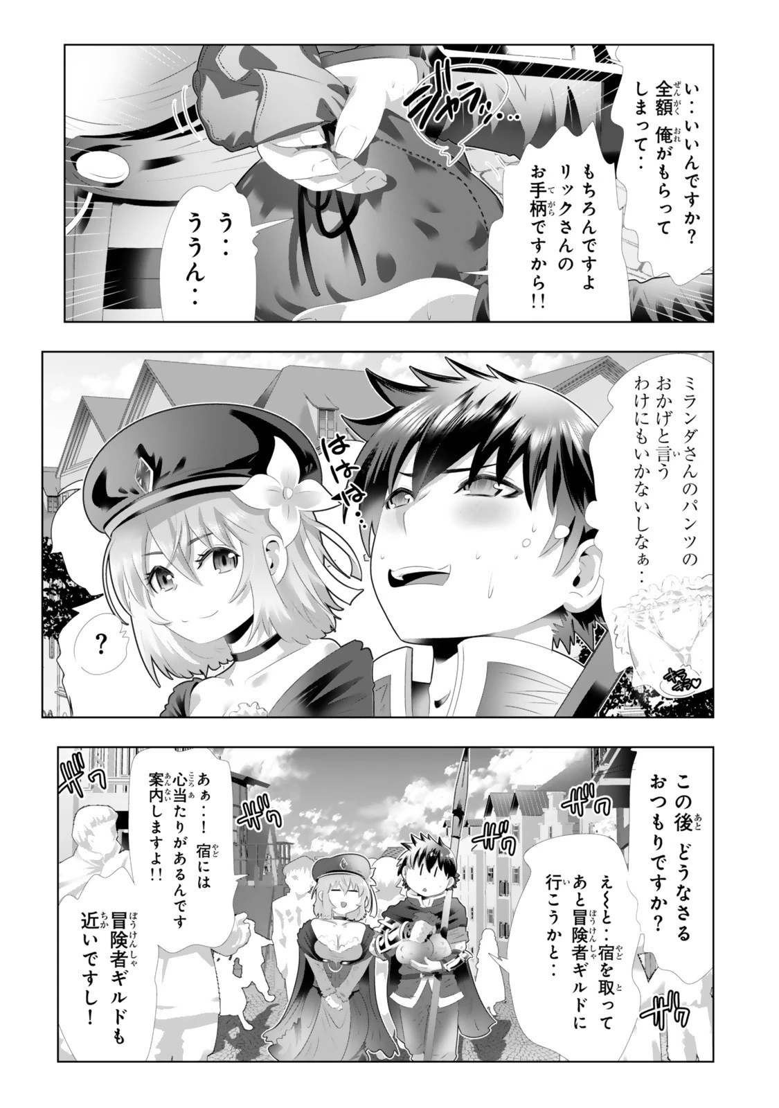 色欲無双～変態スキルが暴走してヤリサーから追放された俺は、はからずも淫靡な力で最強になる～ 第5話 - 3