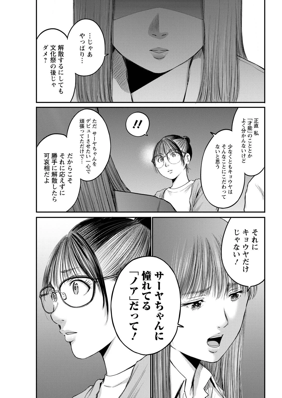 わざと見せてる？加茂井さん。 第86話 - 7