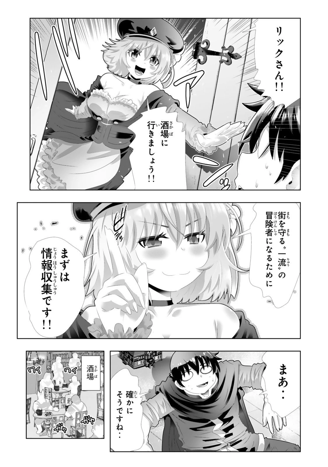 色欲無双～変態スキルが暴走してヤリサーから追放された俺は、はからずも淫靡な力で最強になる～ 第6話 - 5