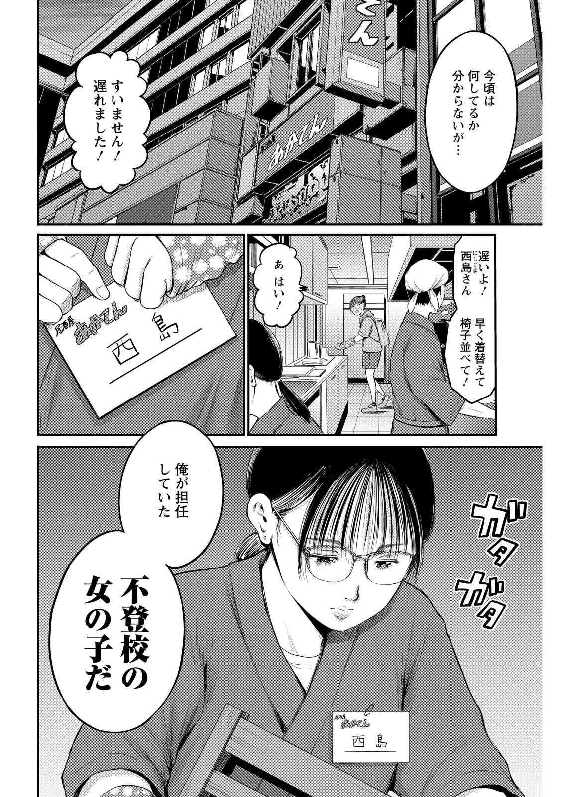 わざと見せてる？加茂井さん。 第87話 - 22