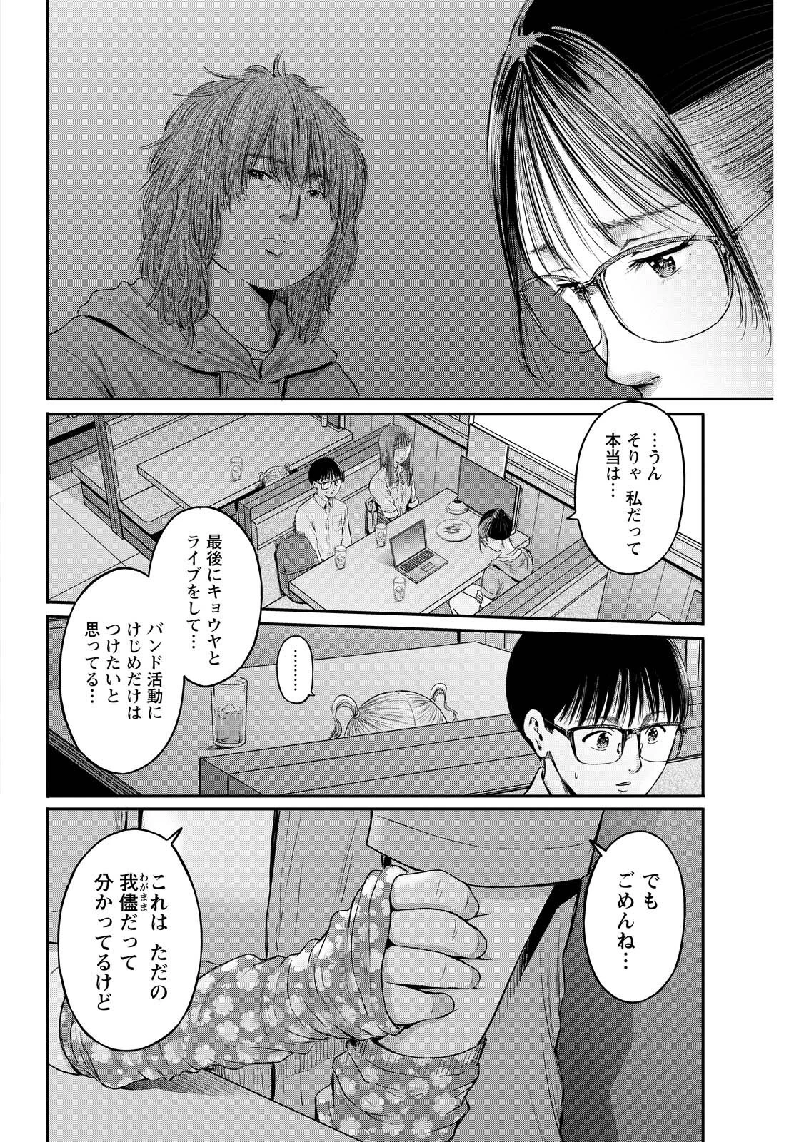 わざと見せてる？加茂井さん。 第86話 - 8