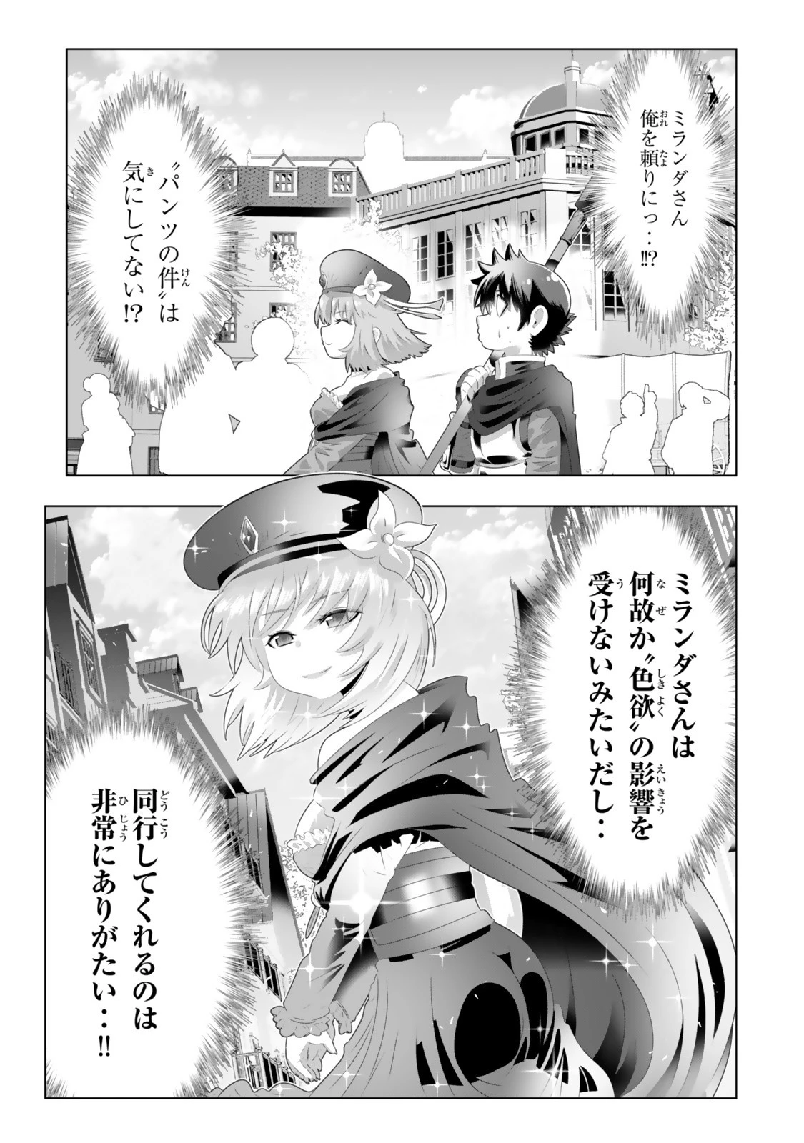色欲無双～変態スキルが暴走してヤリサーから追放された俺は、はからずも淫靡な力で最強になる～ 第5話 - 5