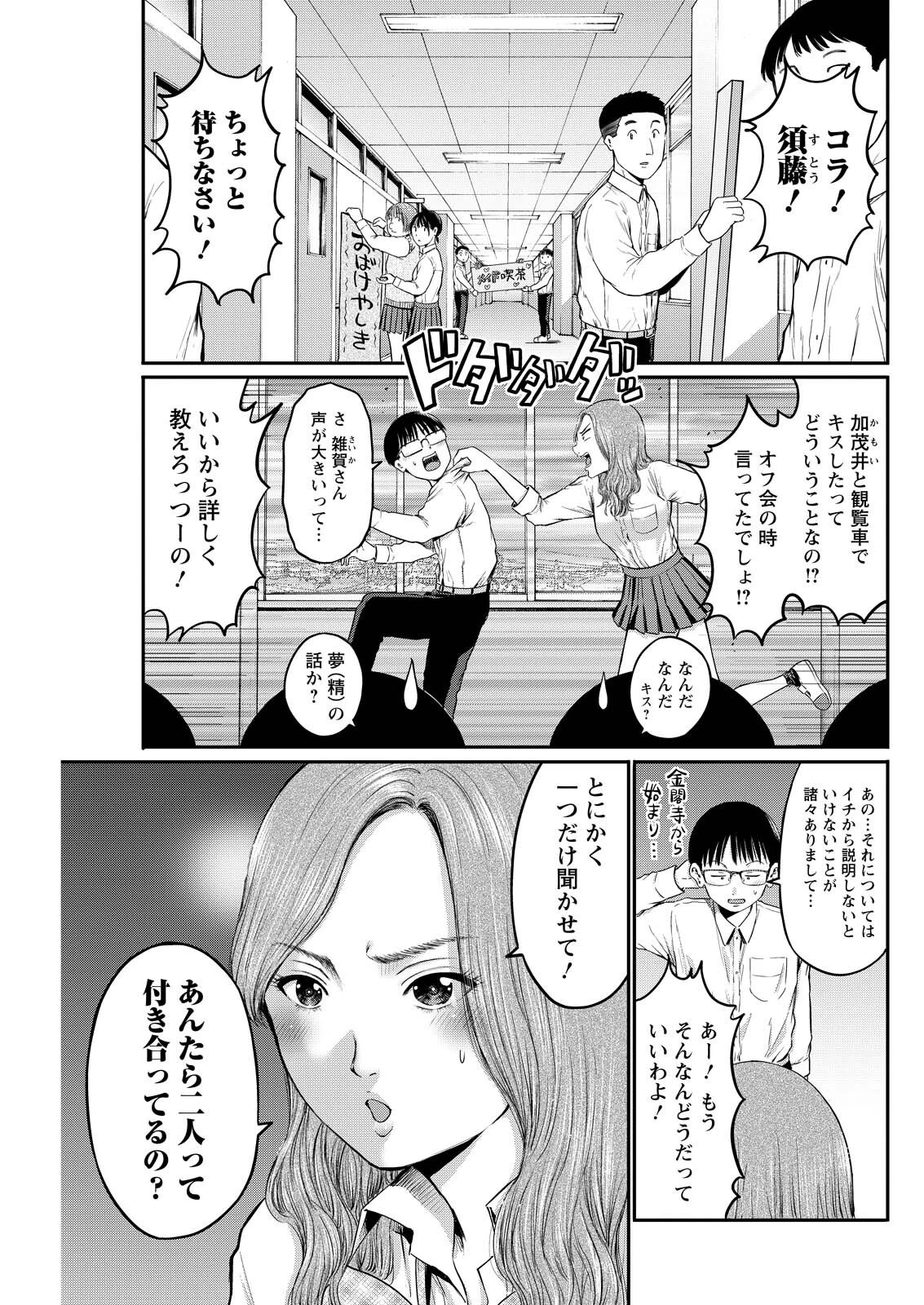 わざと見せてる？加茂井さん。 第85話 - 1