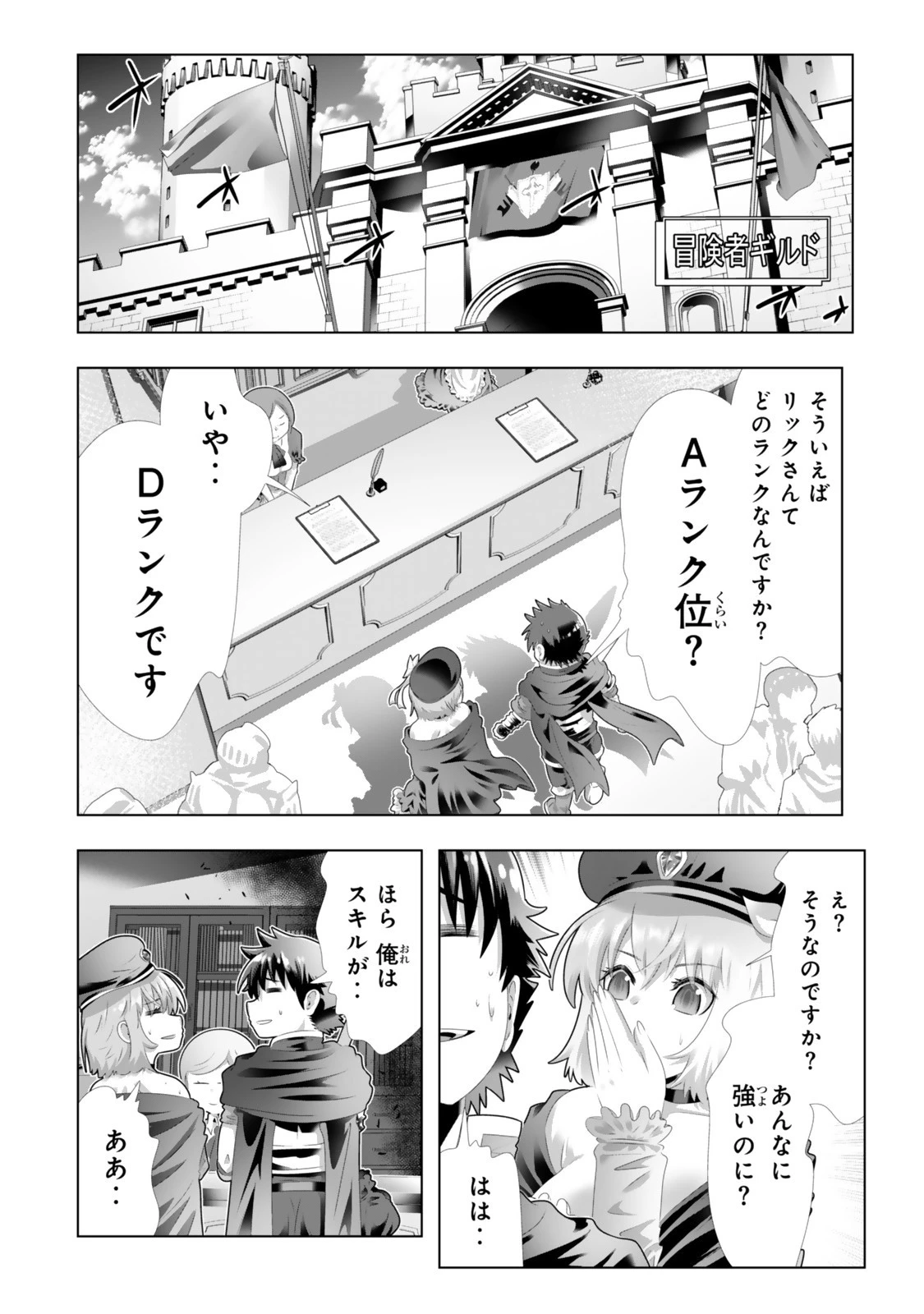 色欲無双～変態スキルが暴走してヤリサーから追放された俺は、はからずも淫靡な力で最強になる～ 第5話 - 6