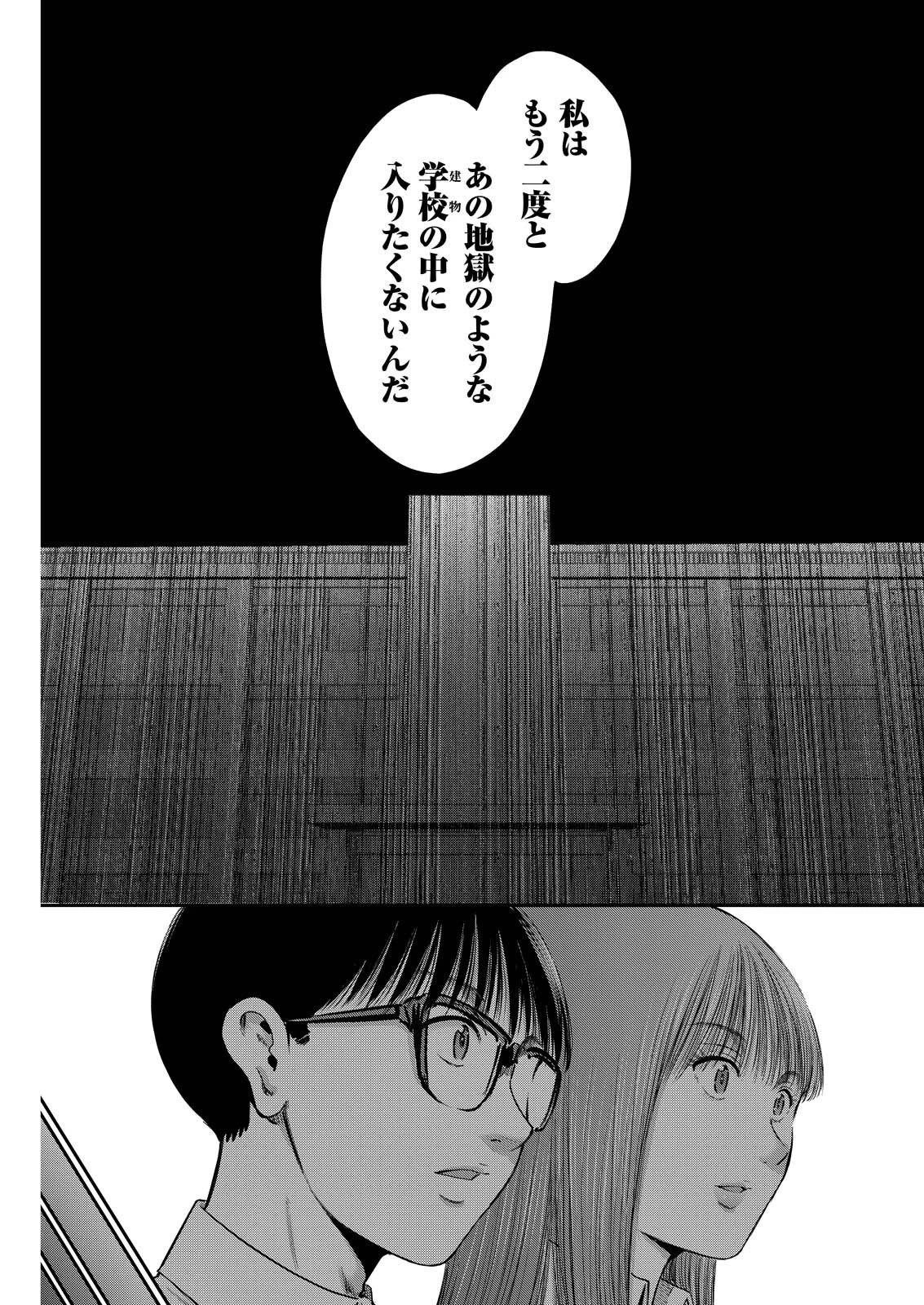 わざと見せてる？加茂井さん。 第86話 - 9
