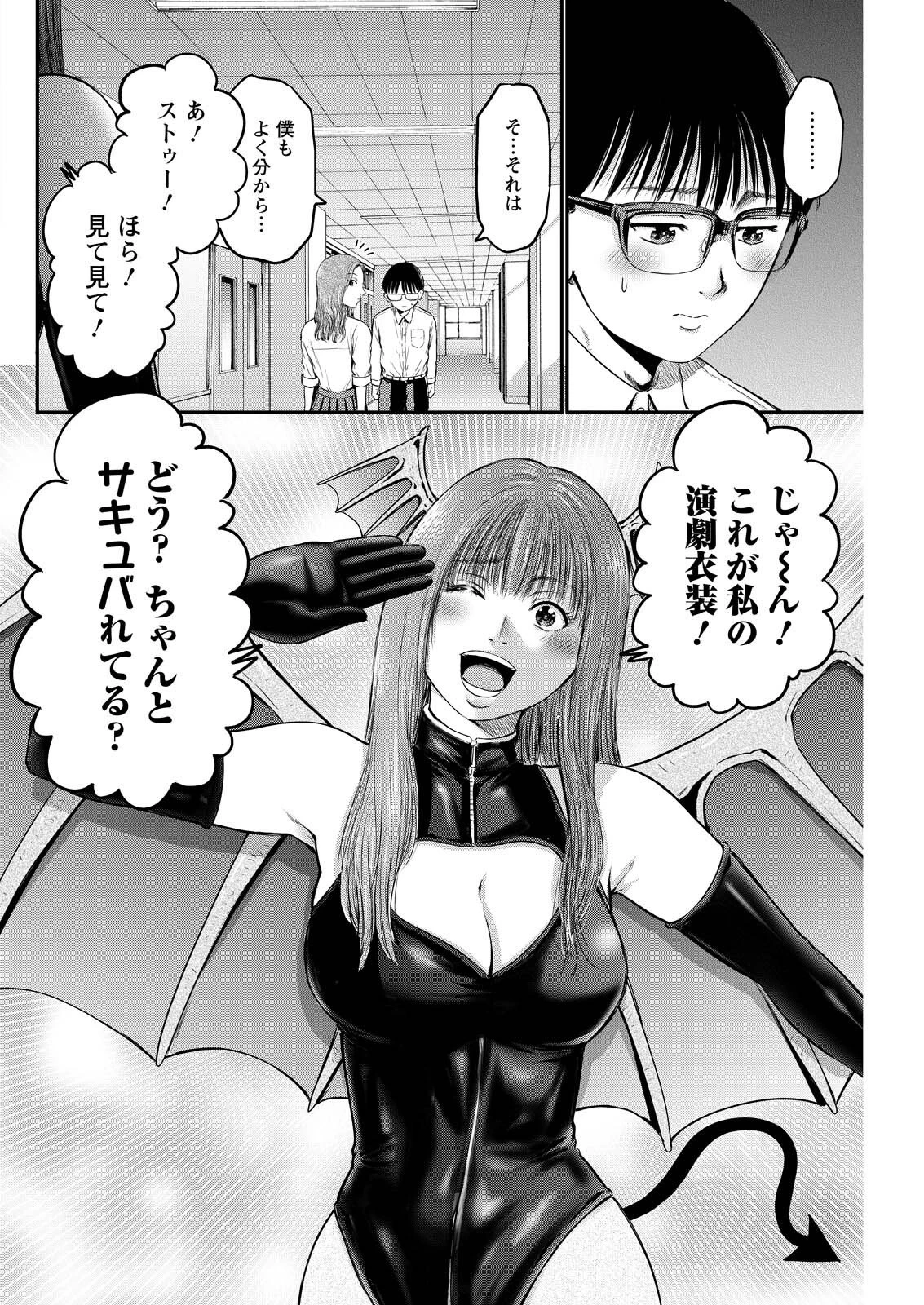 わざと見せてる？加茂井さん。 第85話 - 2