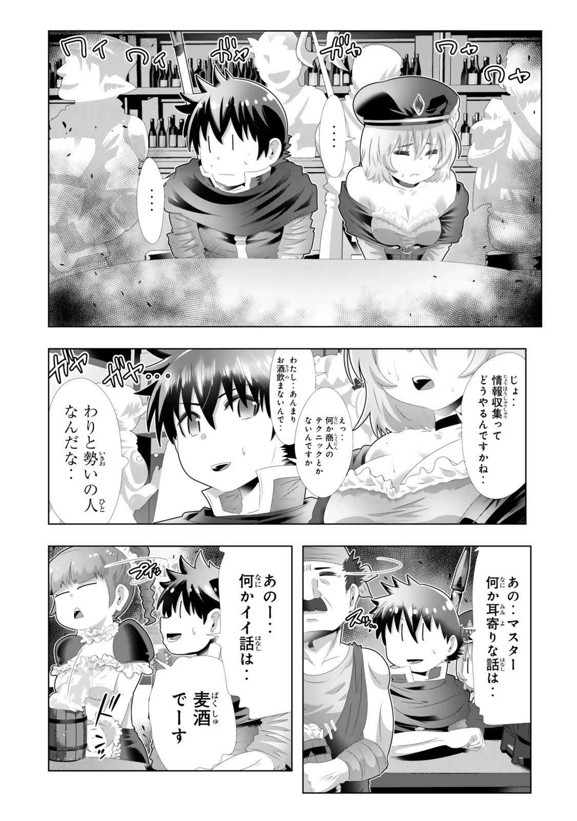 色欲無双～変態スキルが暴走してヤリサーから追放された俺は、はからずも淫靡な力で最強になる～ 第6話 - 6