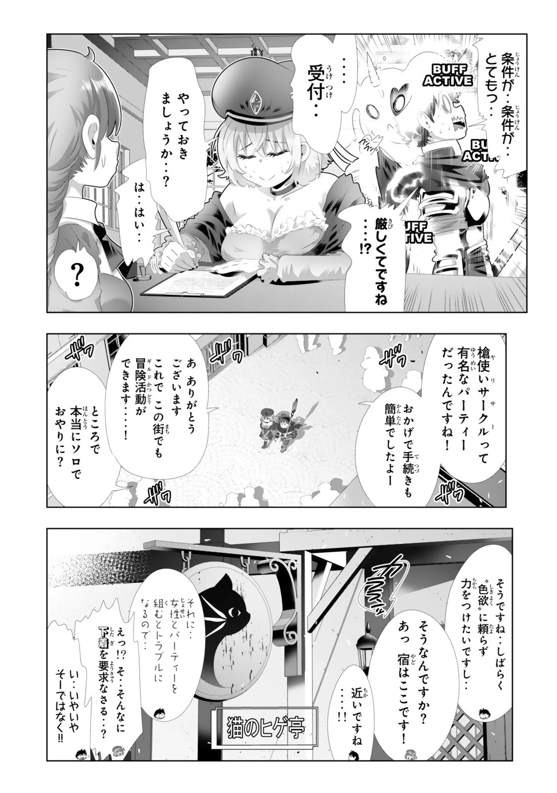 色欲無双～変態スキルが暴走してヤリサーから追放された俺は、はからずも淫靡な力で最強になる～ 第5話 - 8