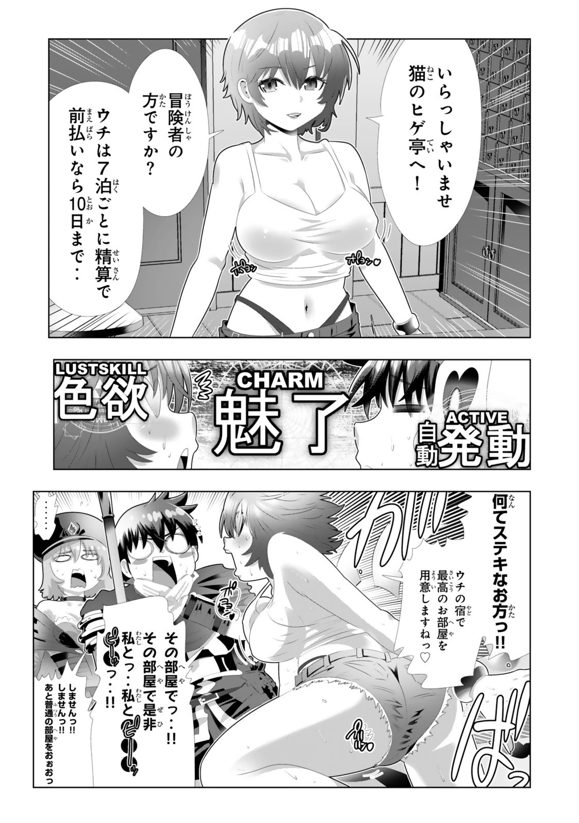 色欲無双～変態スキルが暴走してヤリサーから追放された俺は、はからずも淫靡な力で最強になる～ 第5話 - 9