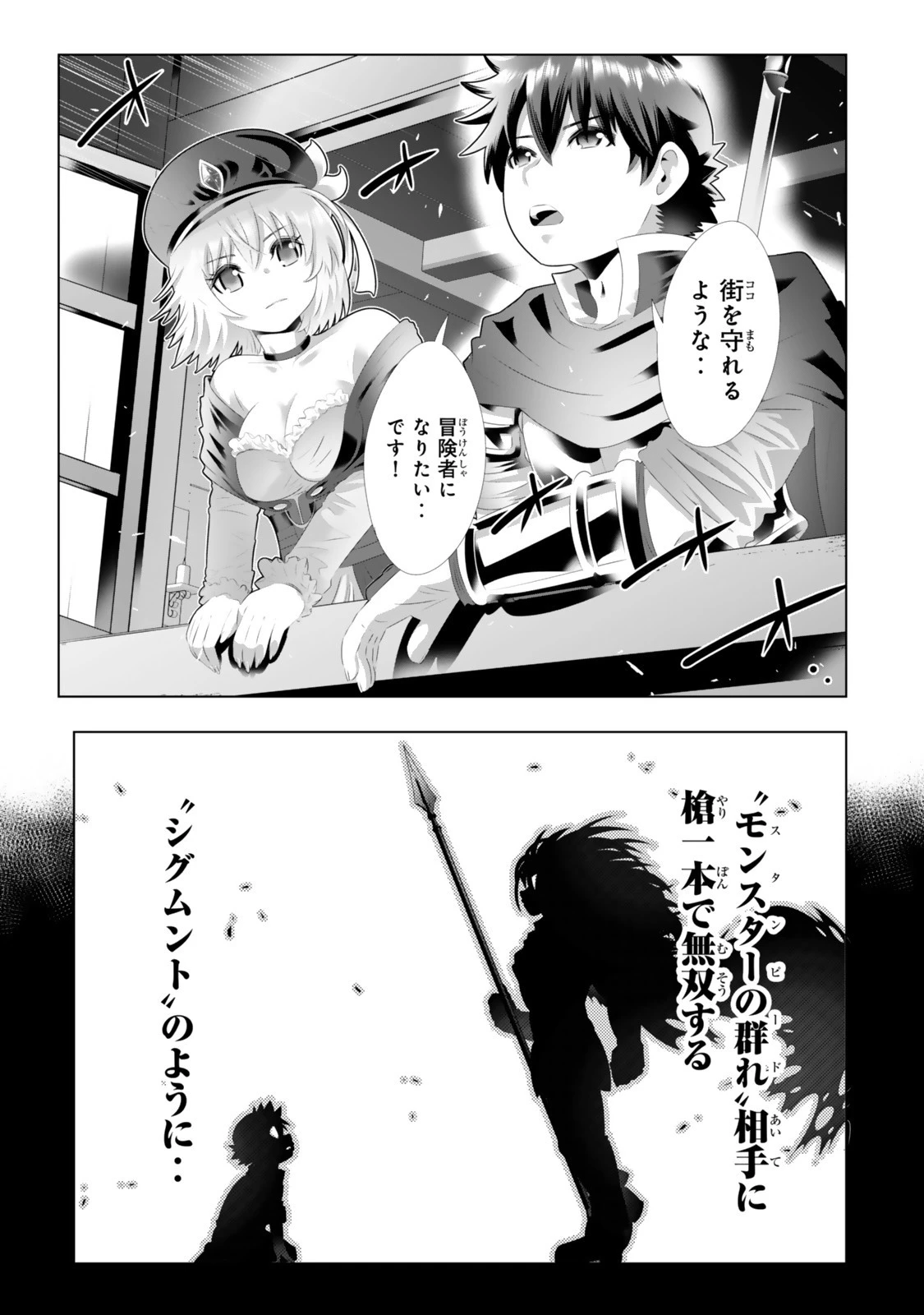 色欲無双～変態スキルが暴走してヤリサーから追放された俺は、はからずも淫靡な力で最強になる～ 第5話 - 11