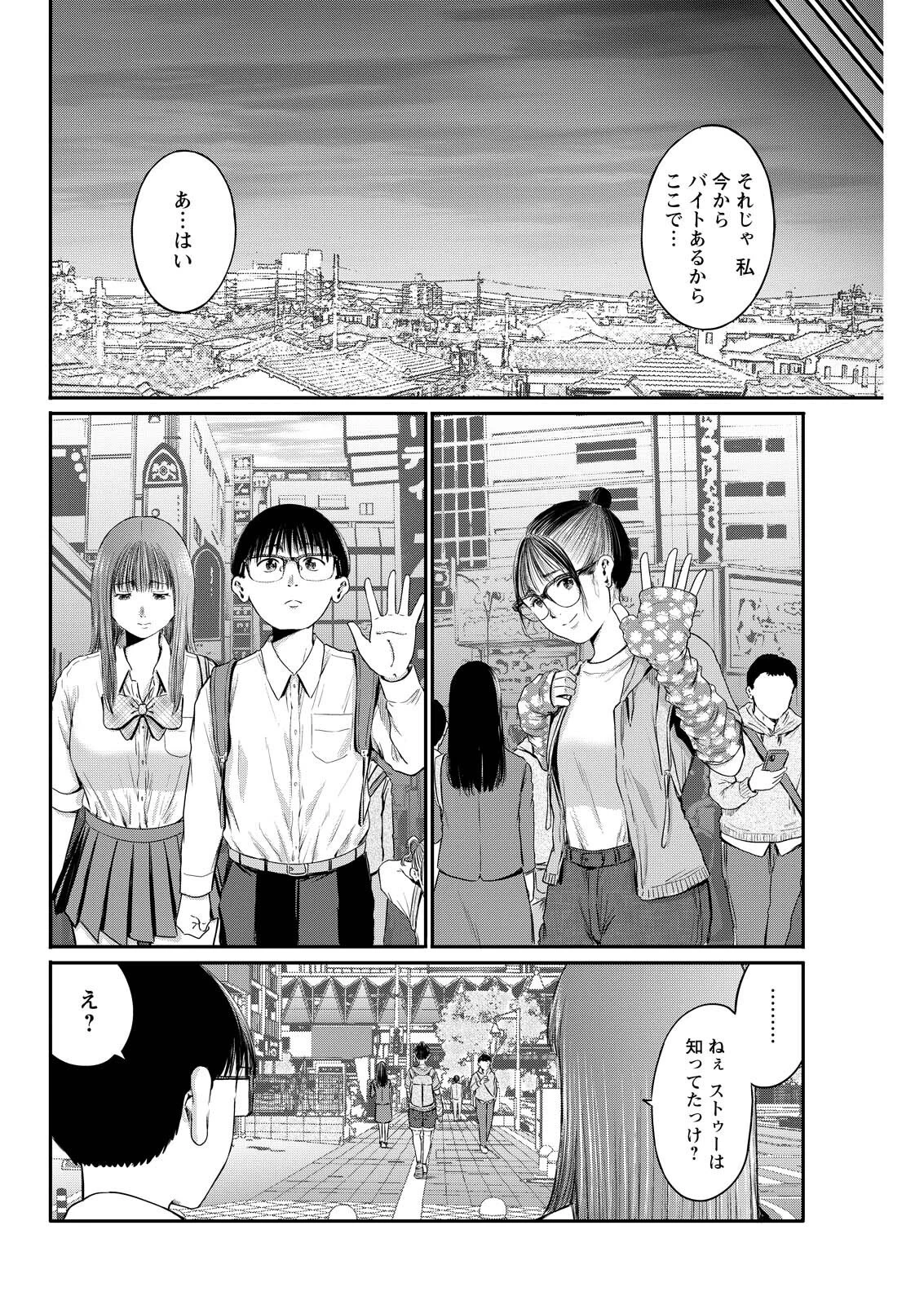 わざと見せてる？加茂井さん。 第86話 - 10