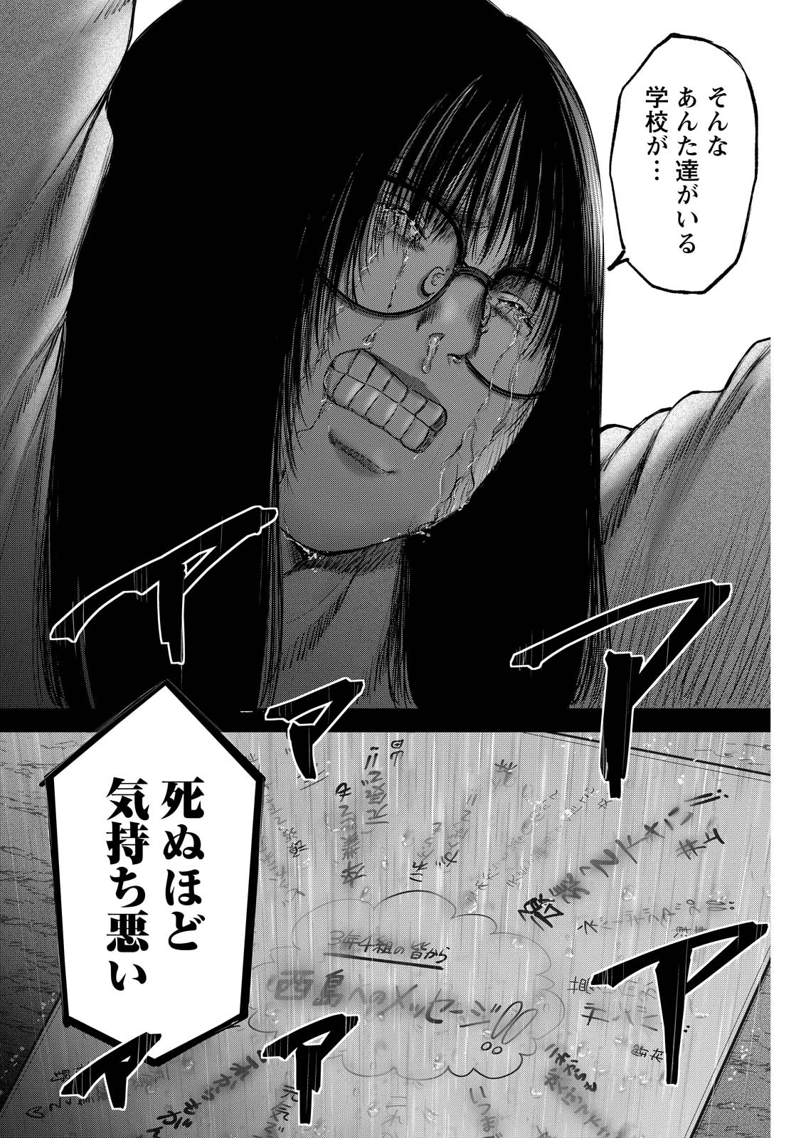わざと見せてる？加茂井さん。 第88話 - 20