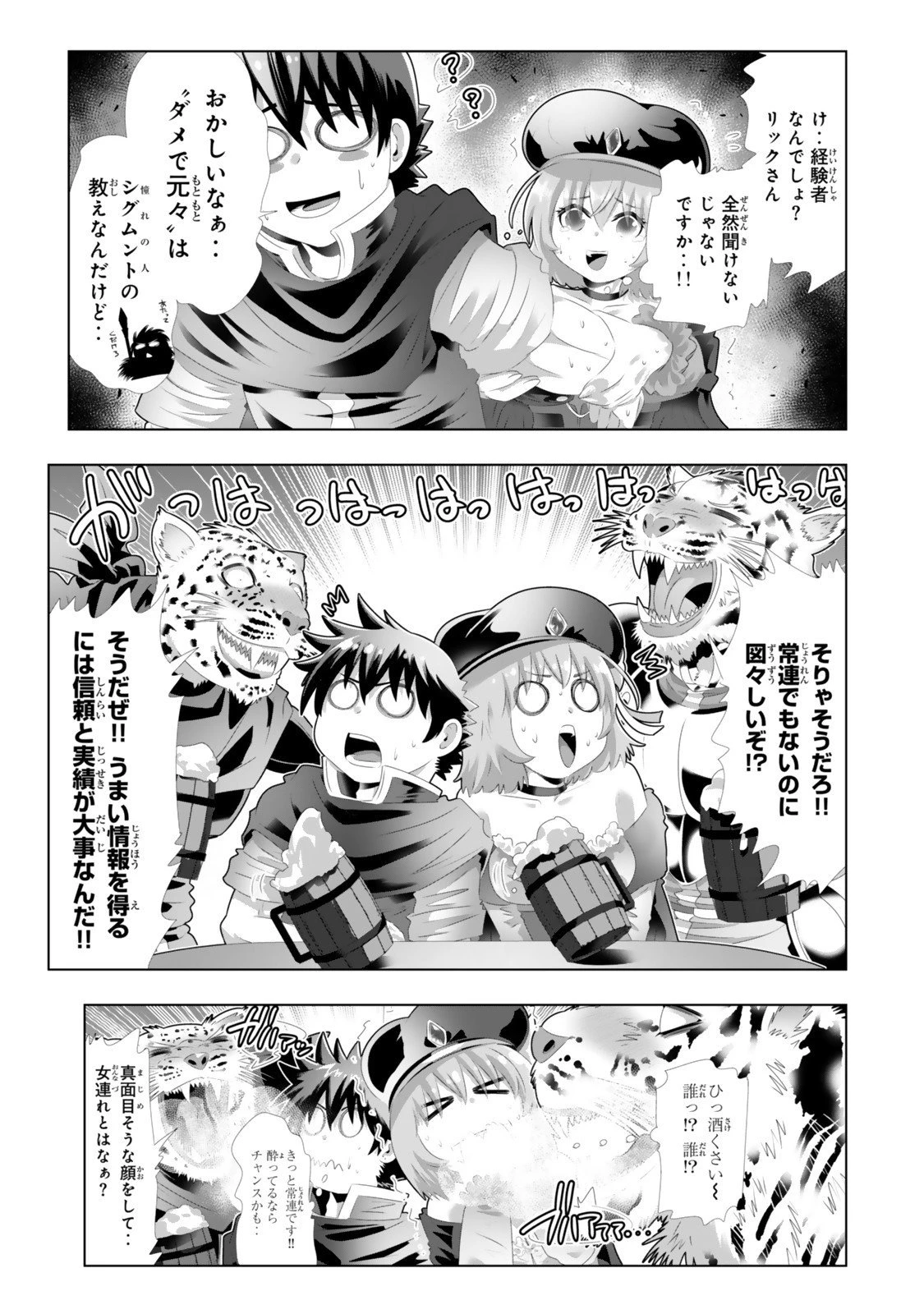 色欲無双～変態スキルが暴走してヤリサーから追放された俺は、はからずも淫靡な力で最強になる～ 第6話 - 7