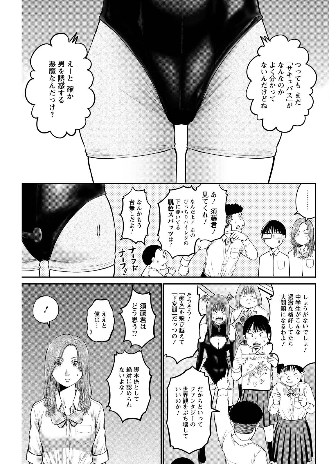 わざと見せてる？加茂井さん。 第85話 - 3