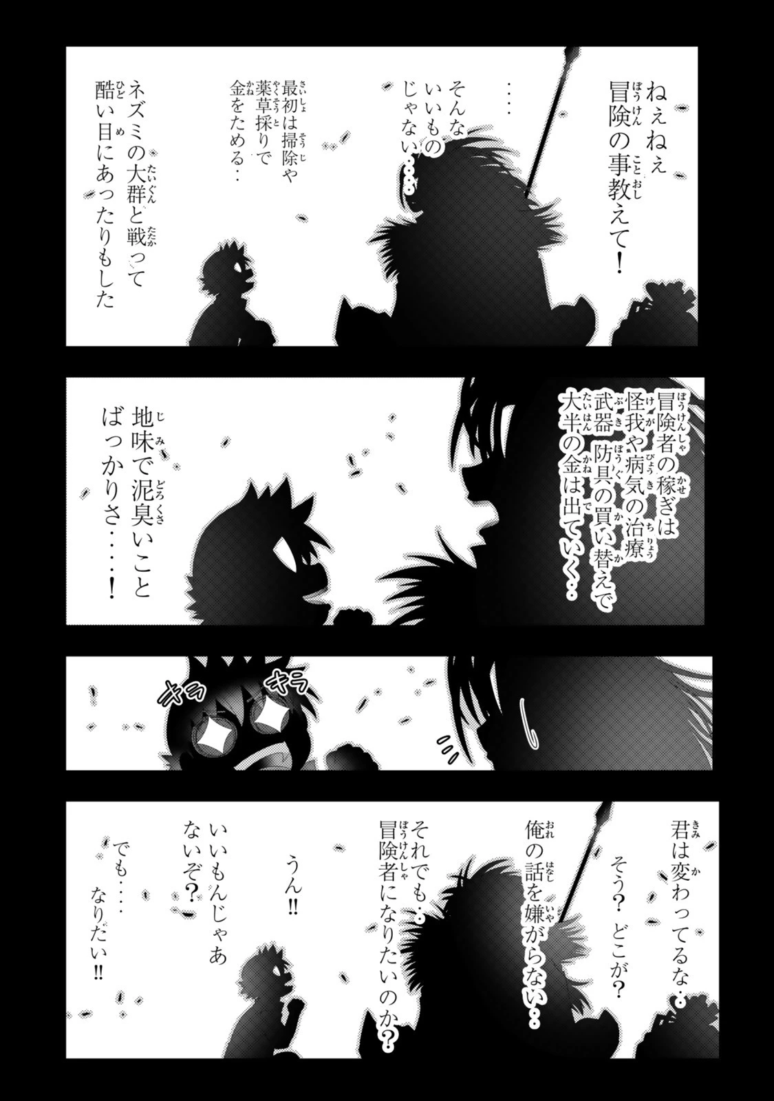 色欲無双～変態スキルが暴走してヤリサーから追放された俺は、はからずも淫靡な力で最強になる～ 第5話 - 12