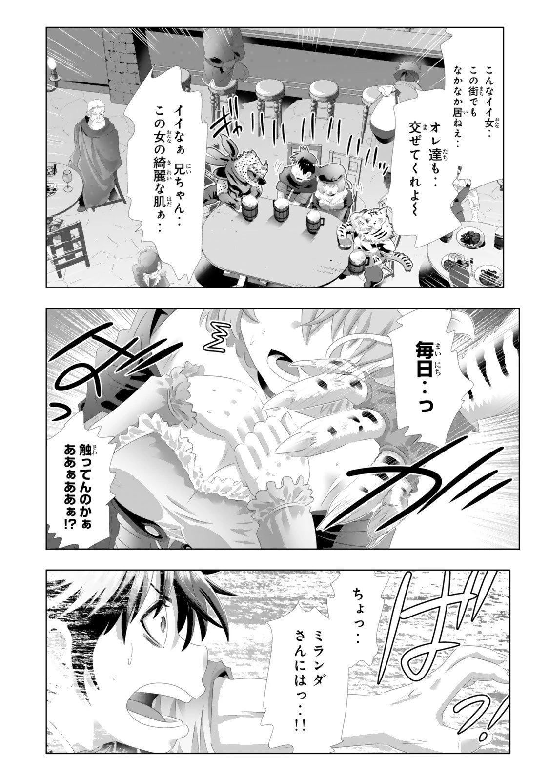 色欲無双～変態スキルが暴走してヤリサーから追放された俺は、はからずも淫靡な力で最強になる～ 第6話 - 8
