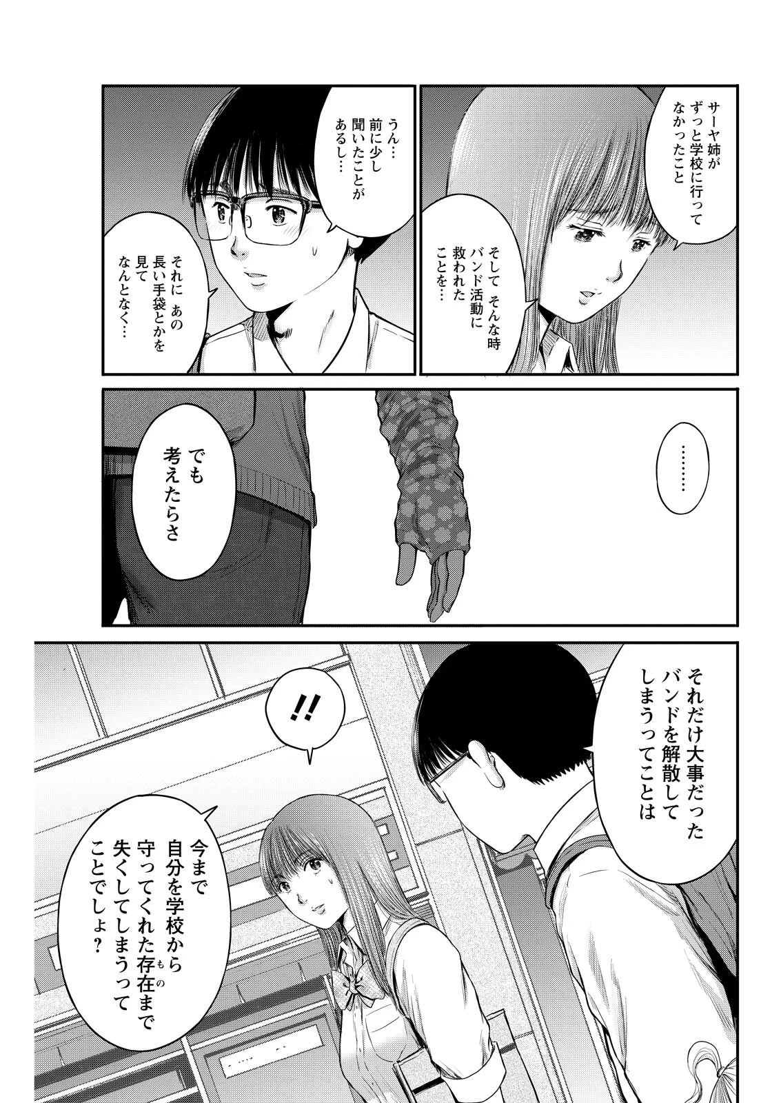わざと見せてる？加茂井さん。 第86話 - 11