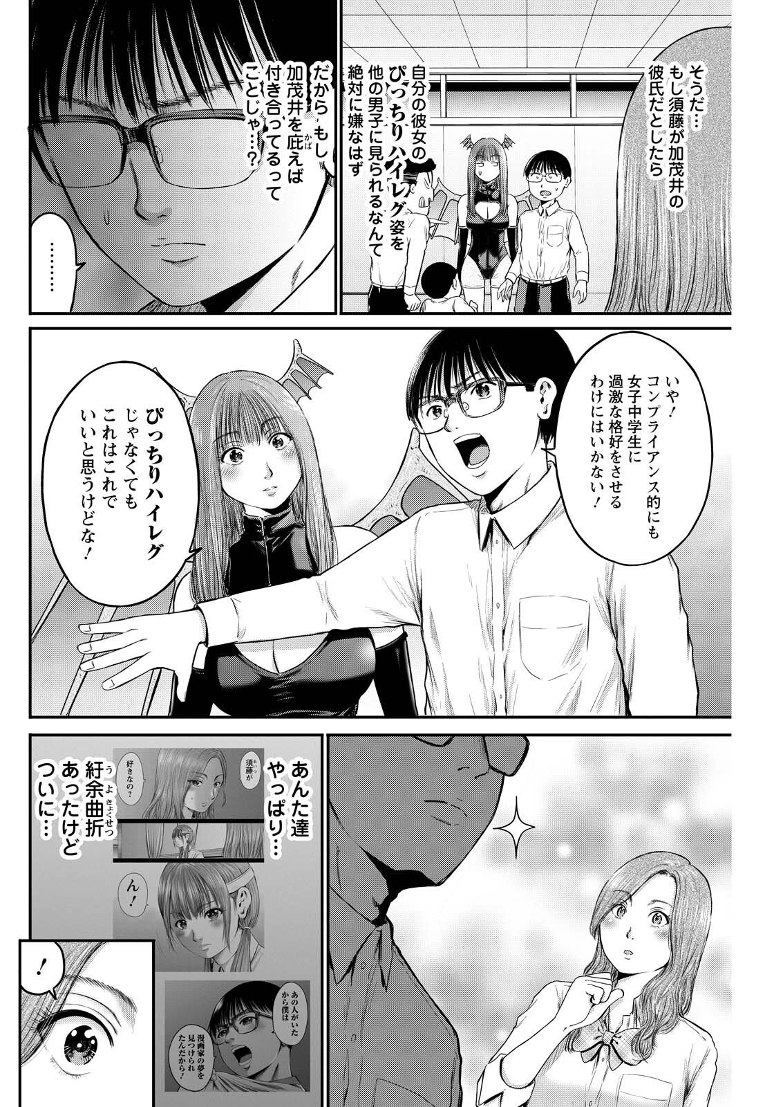 わざと見せてる？加茂井さん。 第85話 - 4