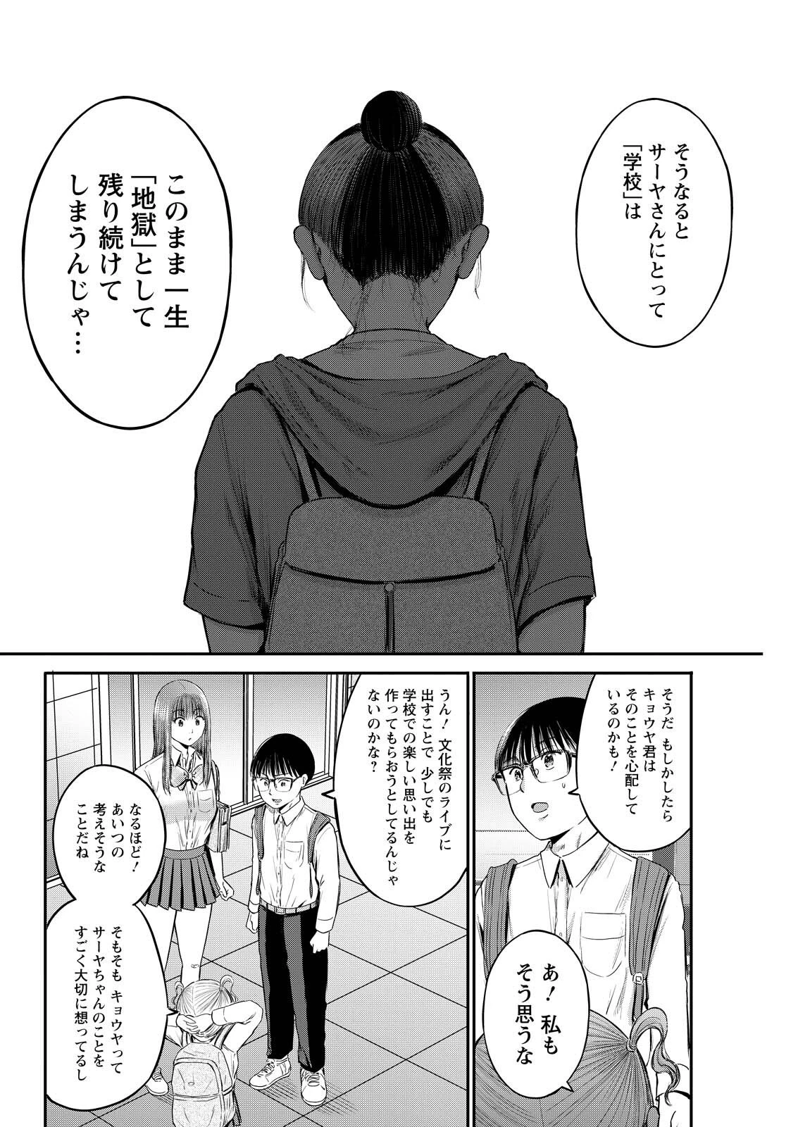 わざと見せてる？加茂井さん。 第86話 - 12