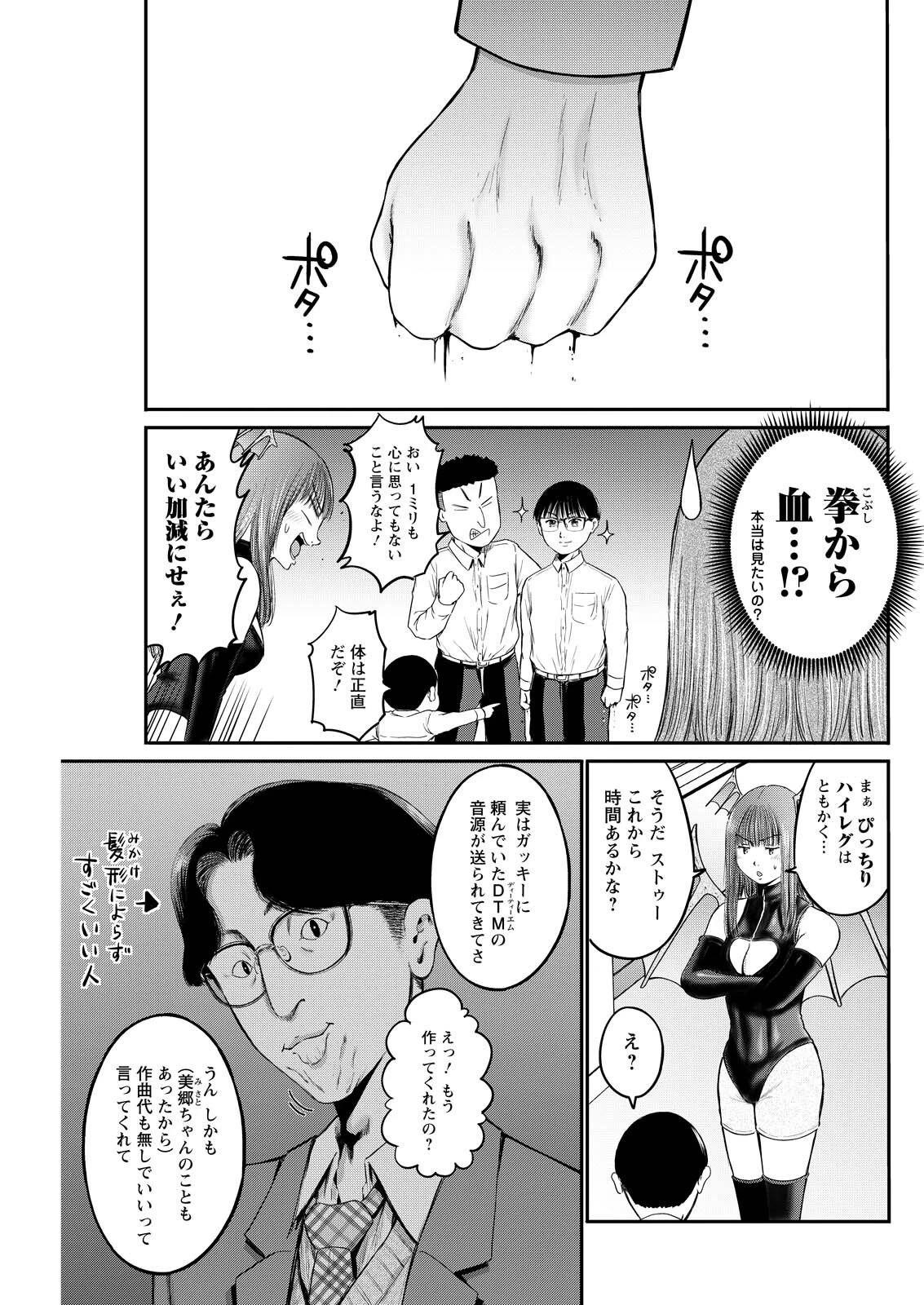 わざと見せてる？加茂井さん。 第85話 - 5