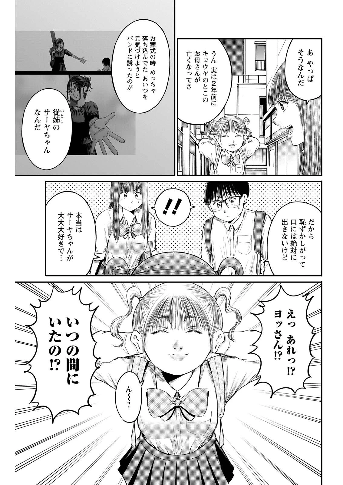 わざと見せてる？加茂井さん。 第86話 - 13
