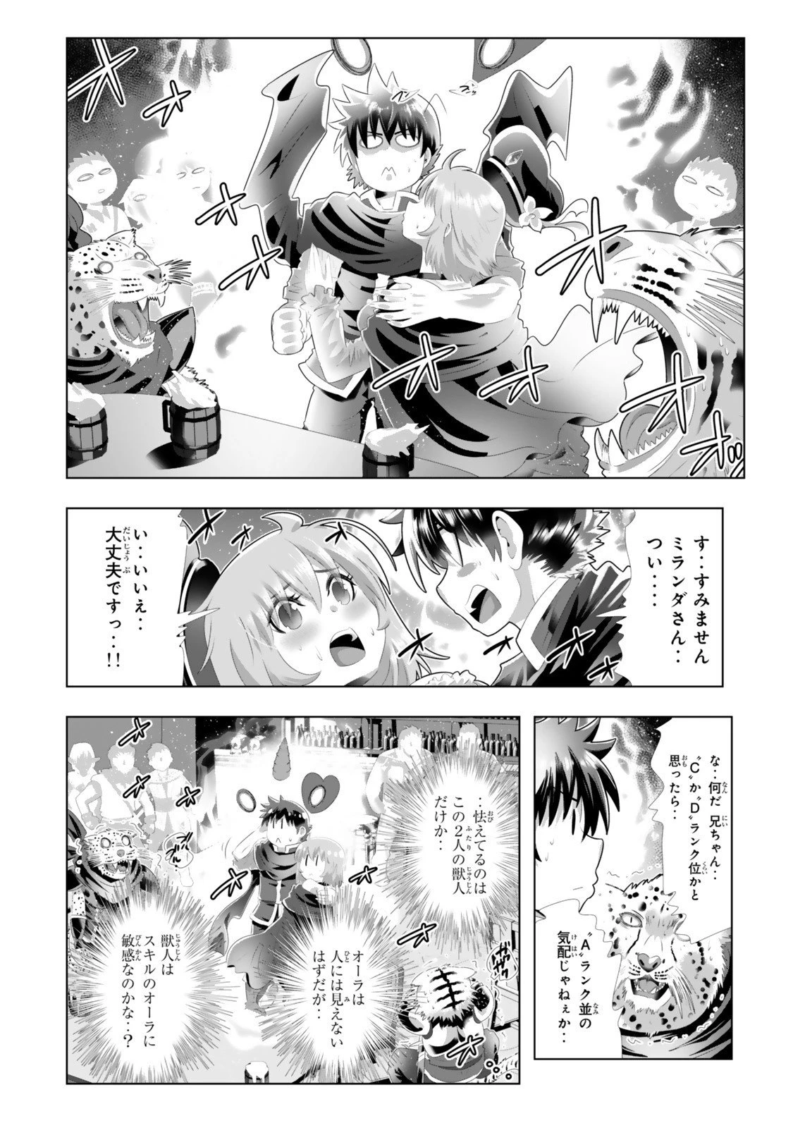 色欲無双～変態スキルが暴走してヤリサーから追放された俺は、はからずも淫靡な力で最強になる～ 第6話 - 10