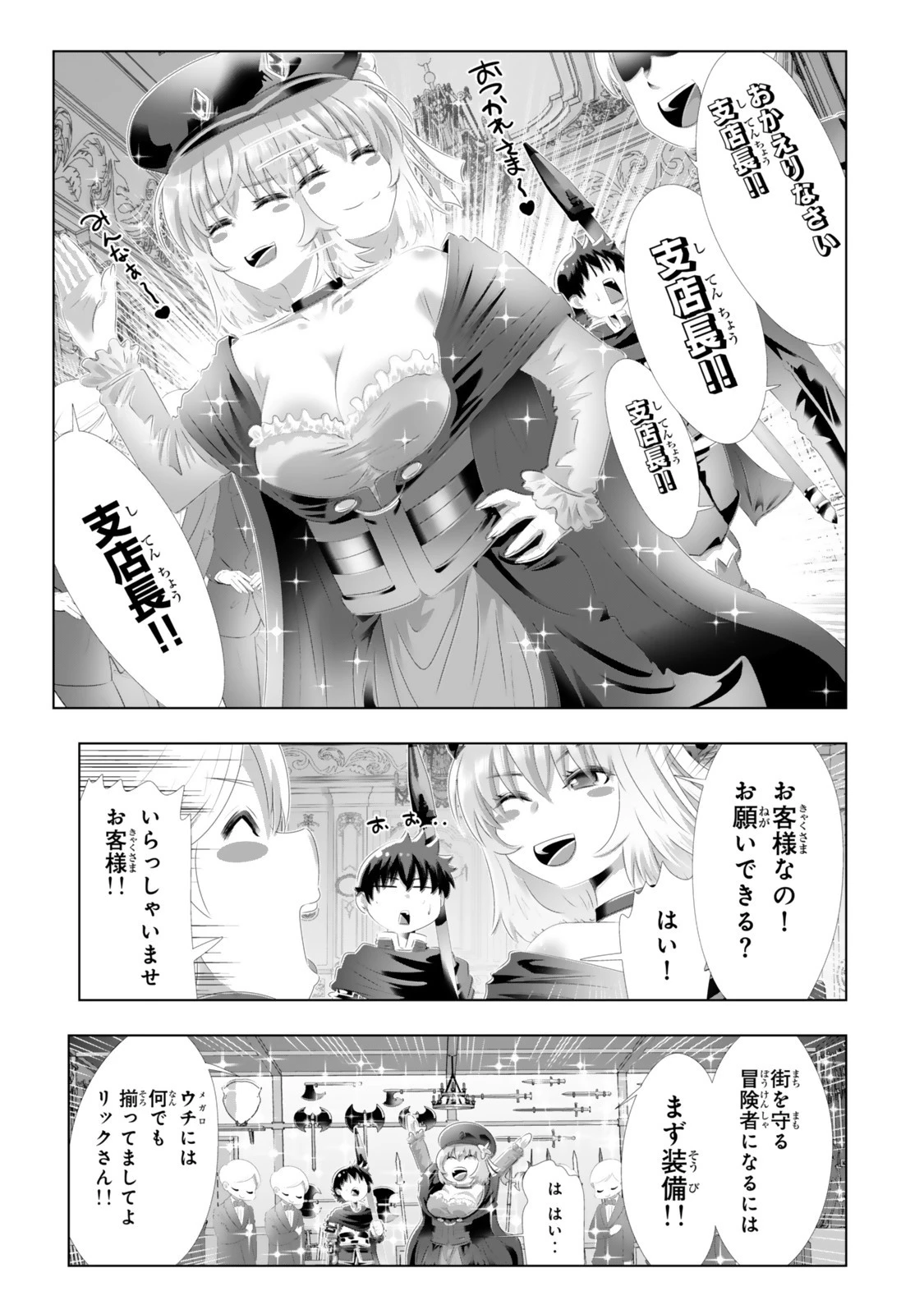 色欲無双～変態スキルが暴走してヤリサーから追放された俺は、はからずも淫靡な力で最強になる～ 第5話 - 15