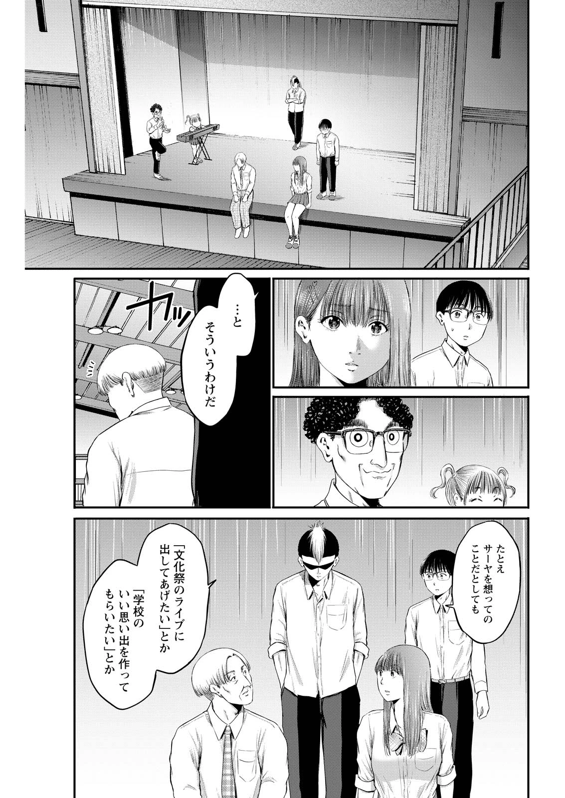 わざと見せてる？加茂井さん。 第88話 - 21