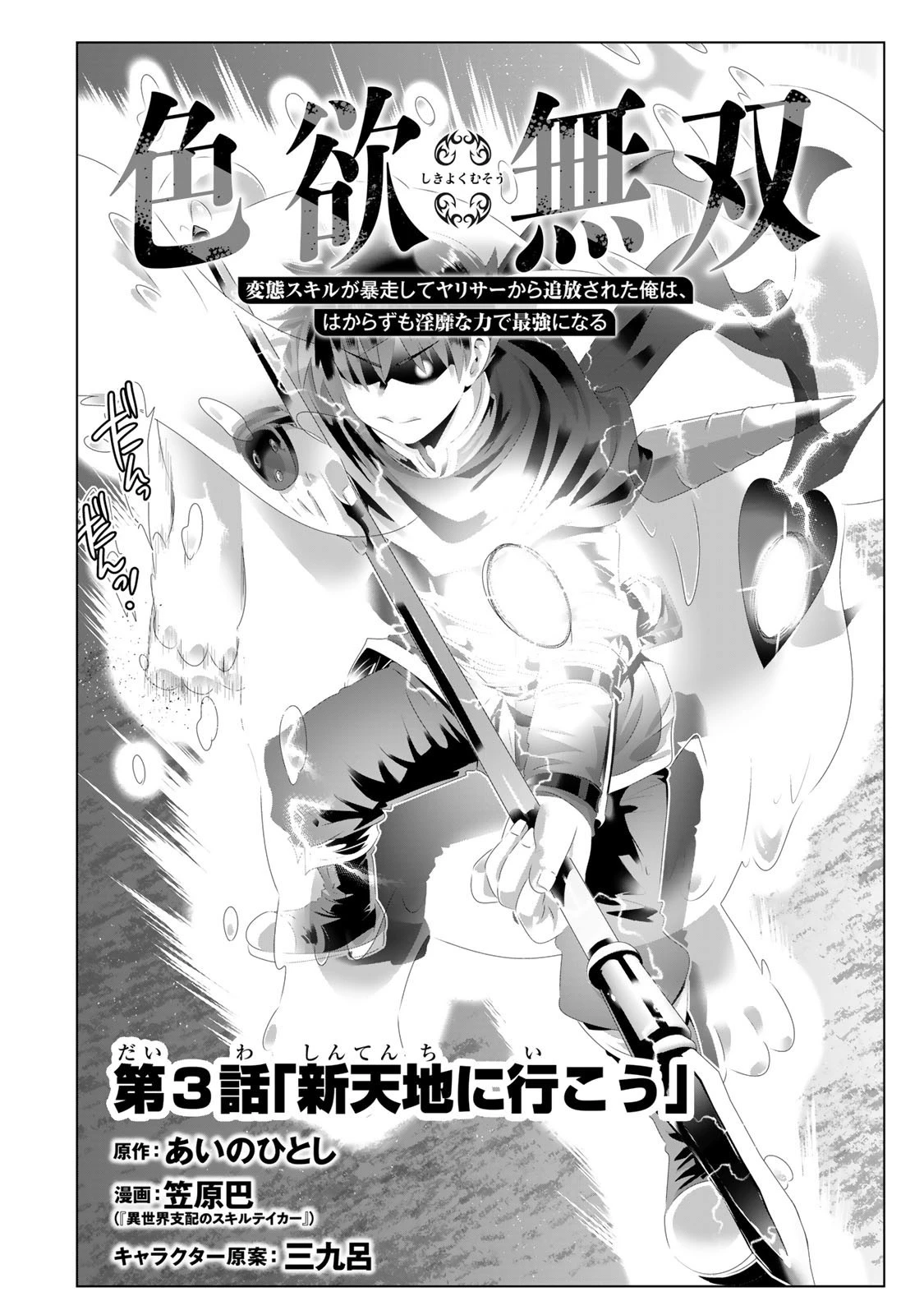 色欲無双～変態スキルが暴走してヤリサーから追放された俺は、はからずも淫靡な力で最強になる～ 第3話 - 2