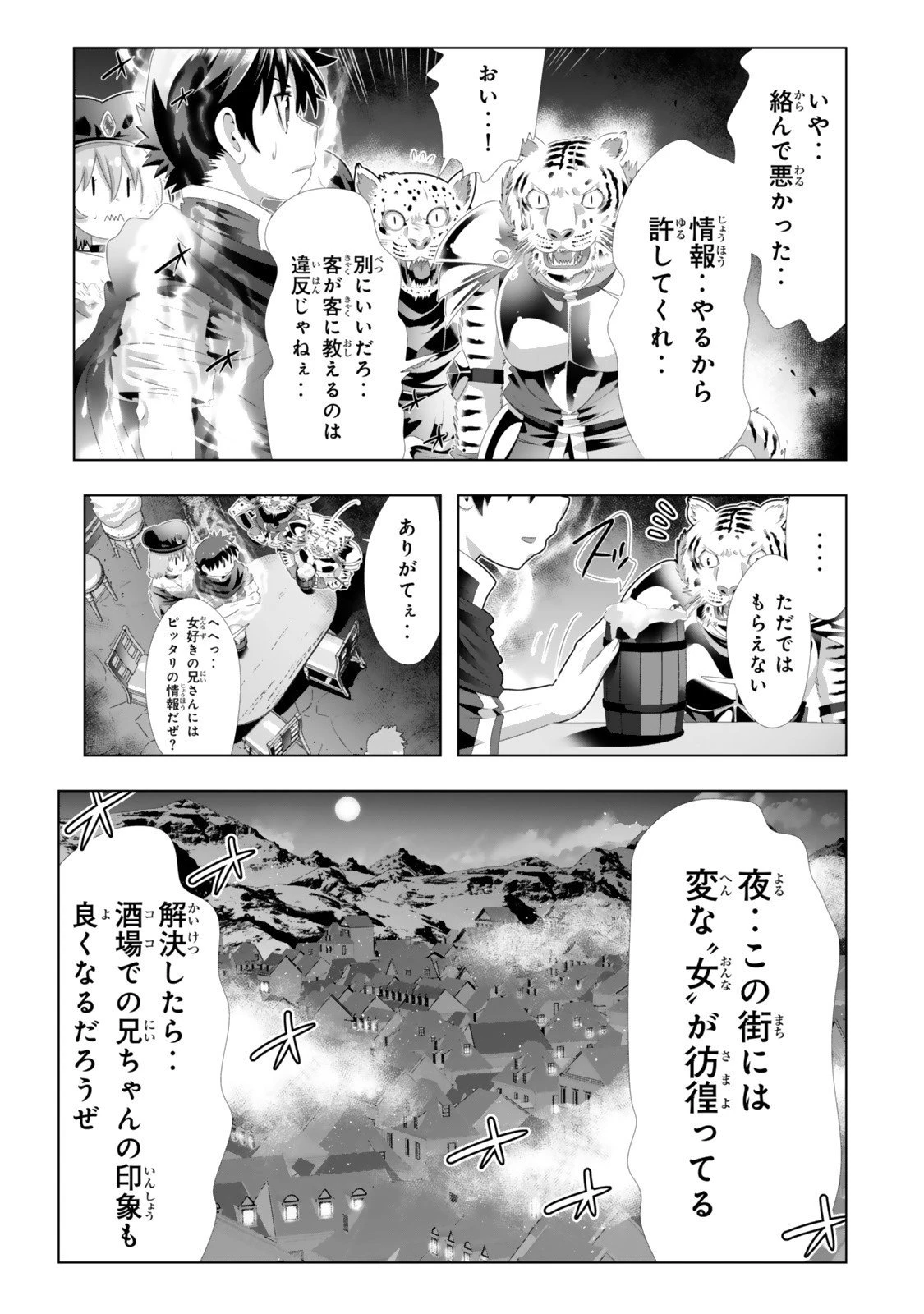 色欲無双～変態スキルが暴走してヤリサーから追放された俺は、はからずも淫靡な力で最強になる～ 第6話 - 11
