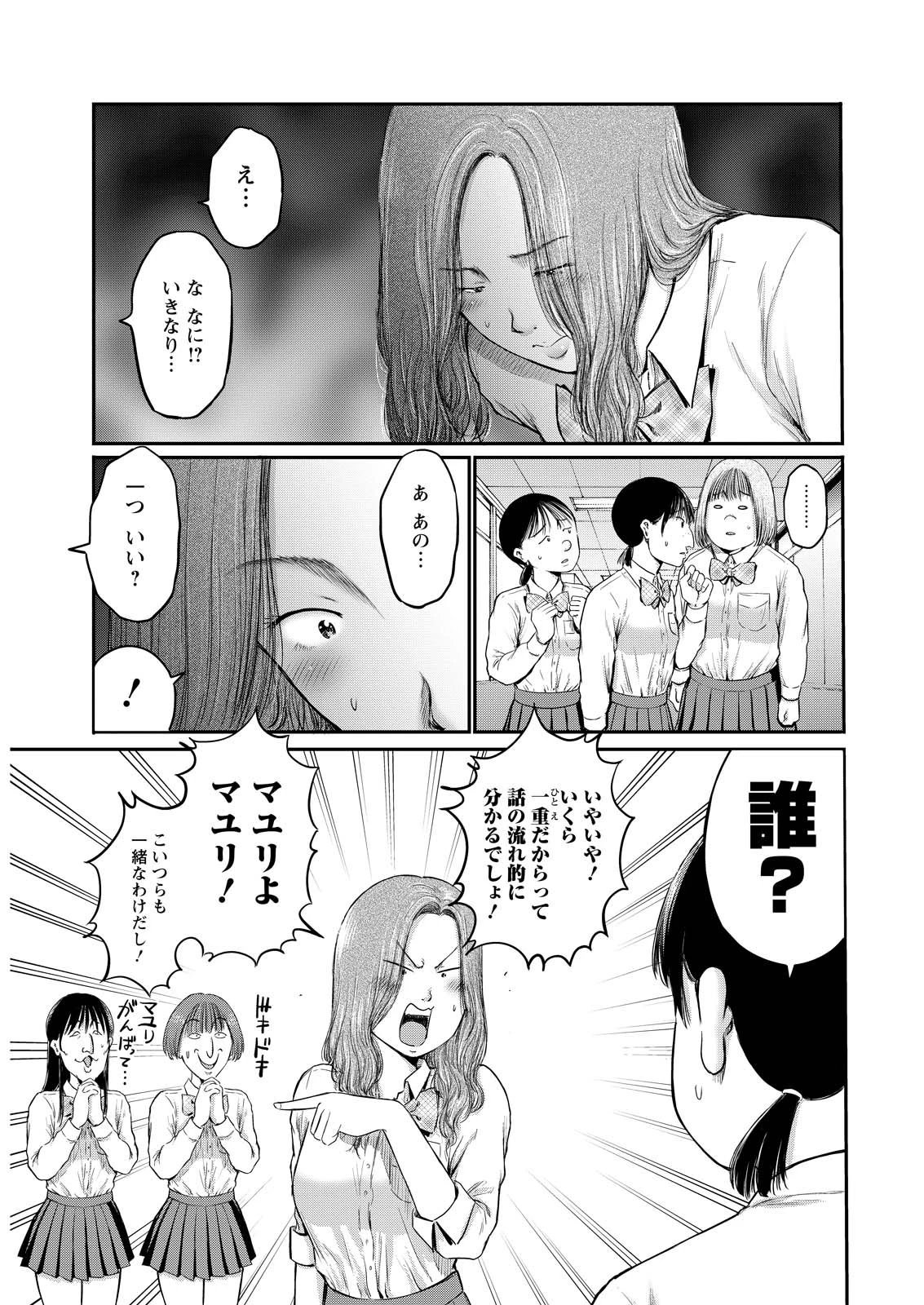 わざと見せてる？加茂井さん。 第84話 - 3