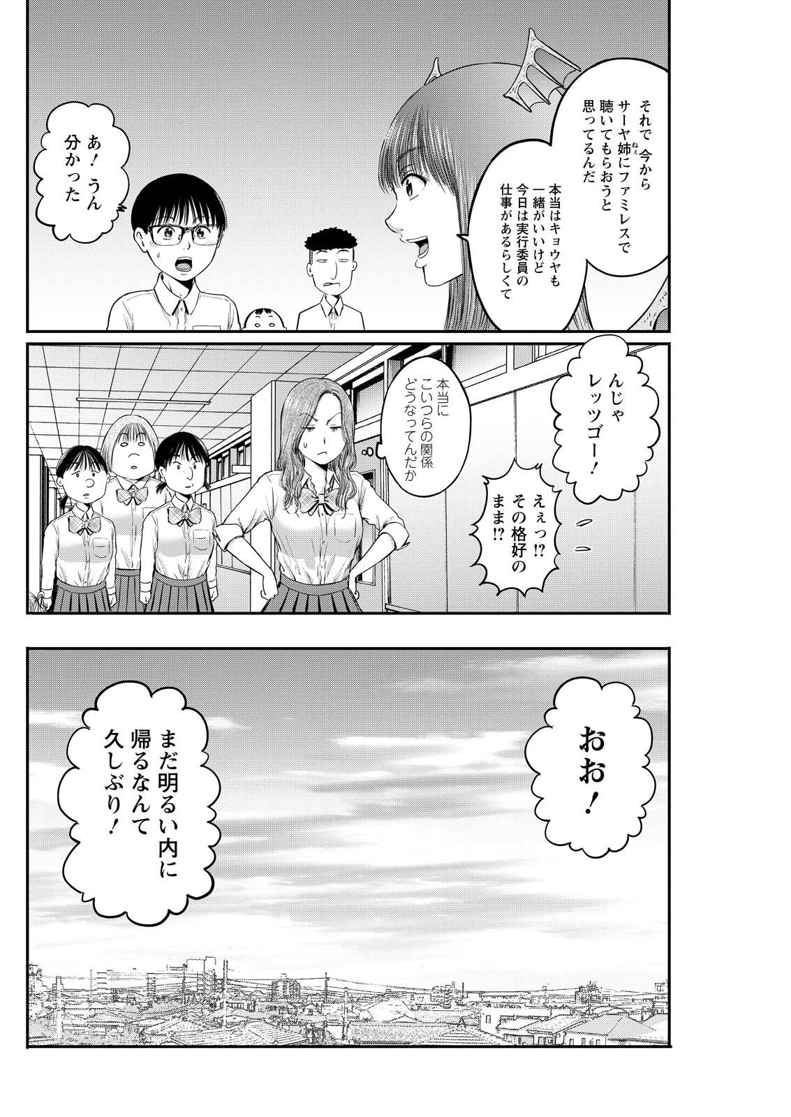 わざと見せてる？加茂井さん。 第85話 - 6
