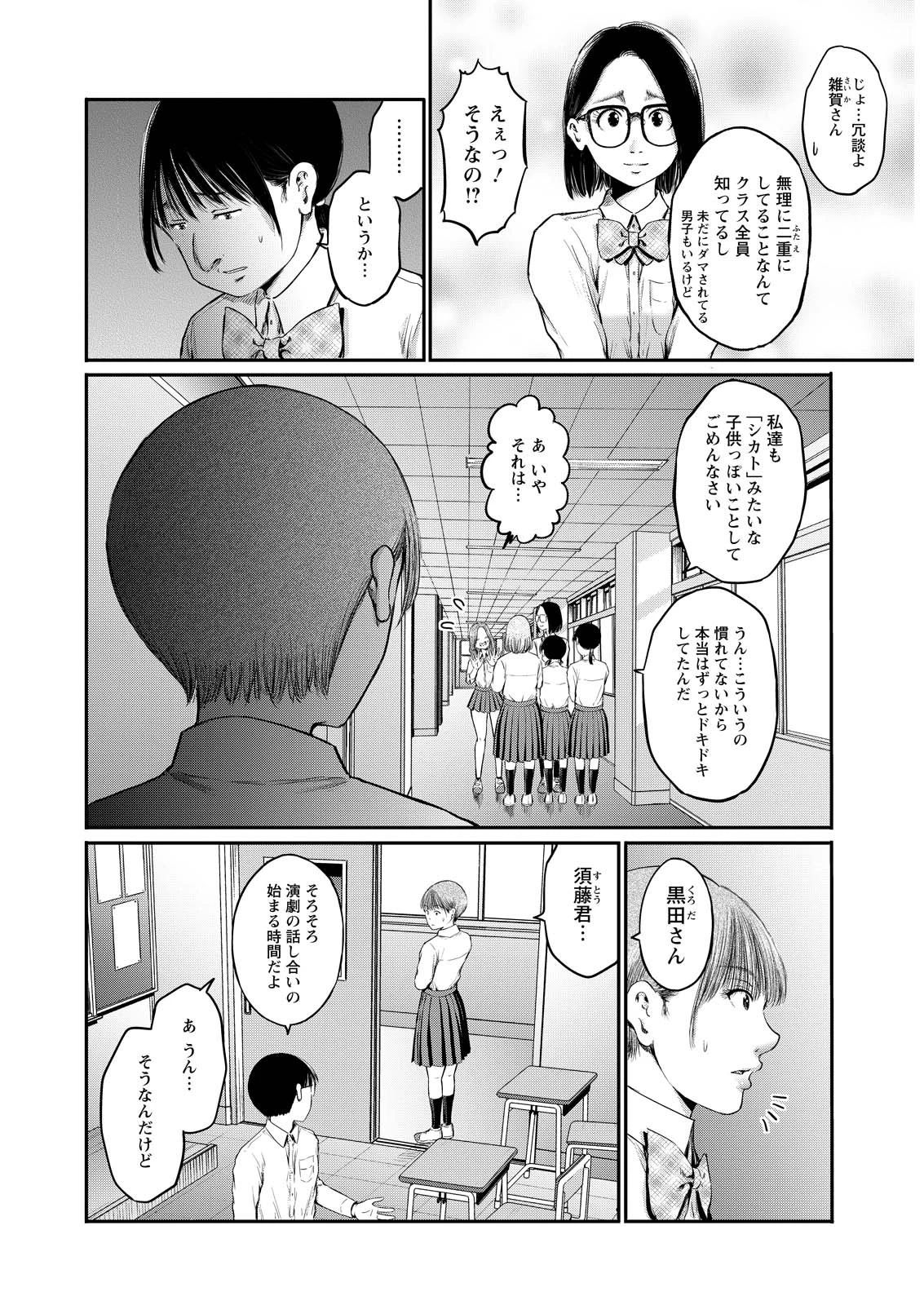 わざと見せてる？加茂井さん。 第84話 - 4